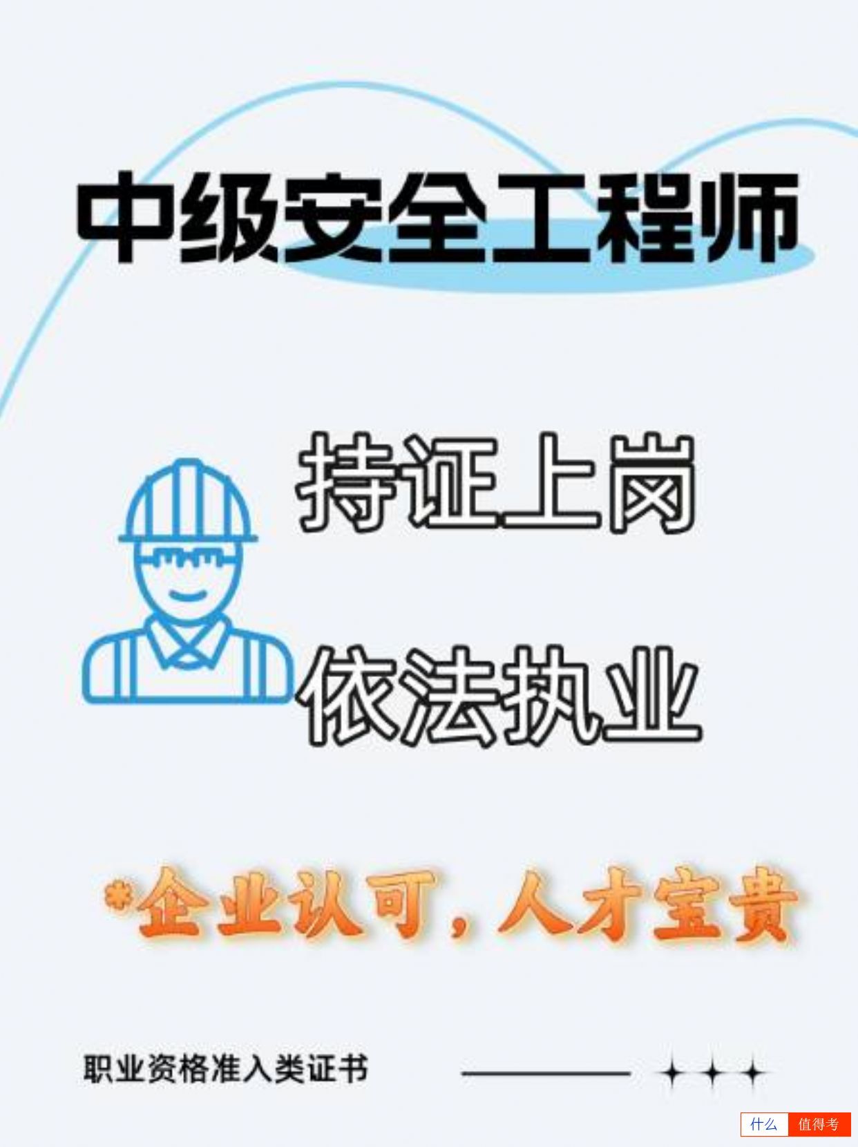 中级注册安全工程师备考指南-1