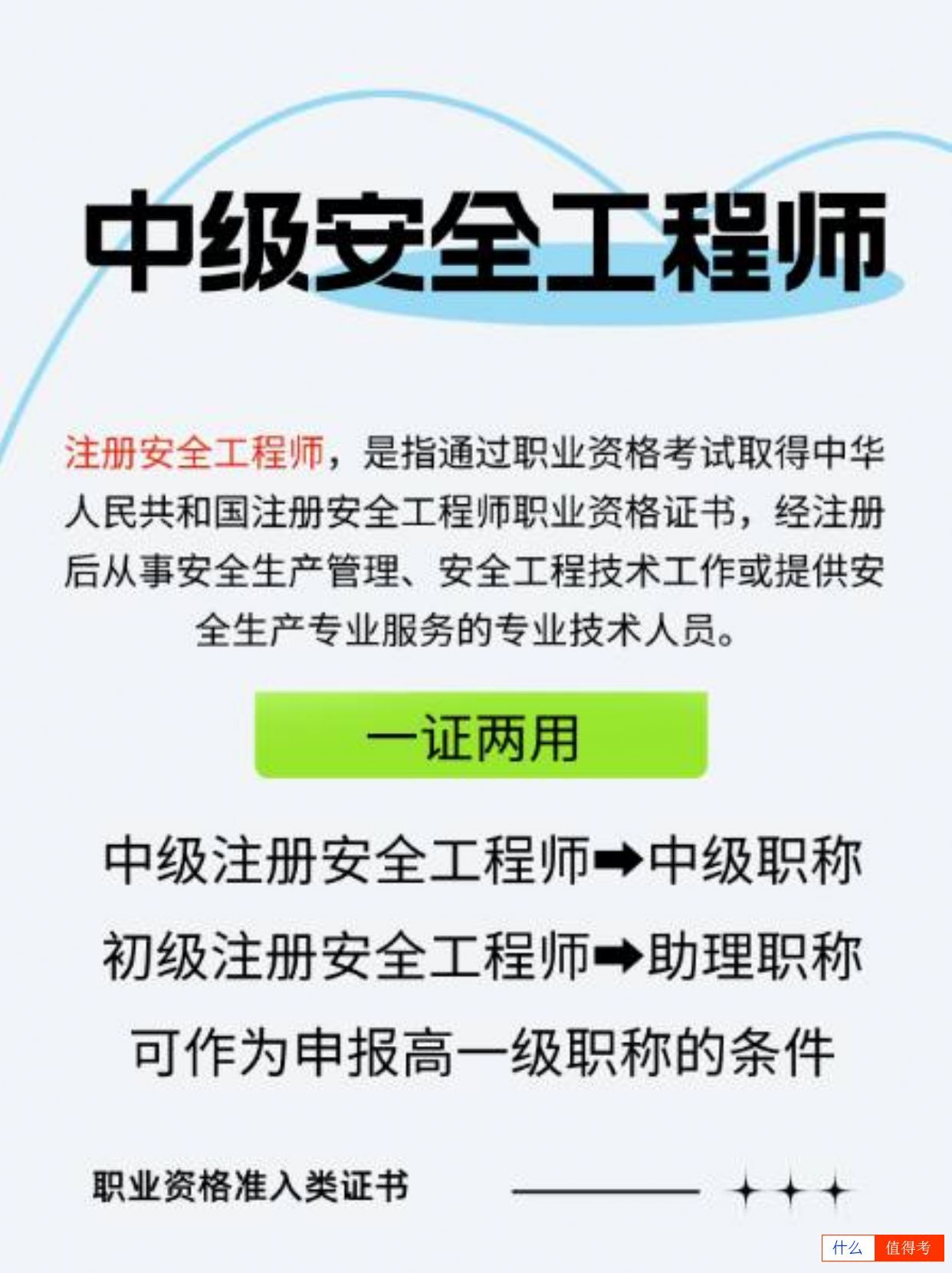 中级注册安全工程师备考指南-2