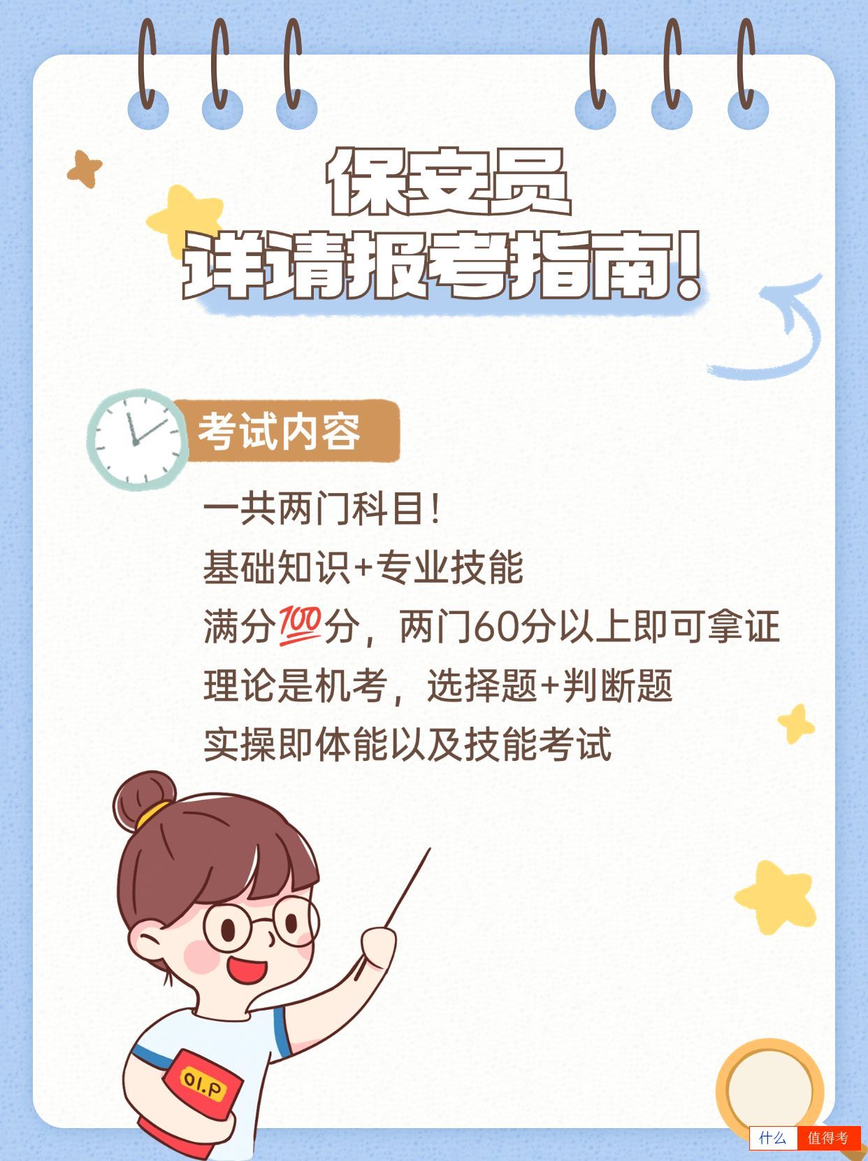 保安员证详情报考指南,有证后可以在哪里就业?-2