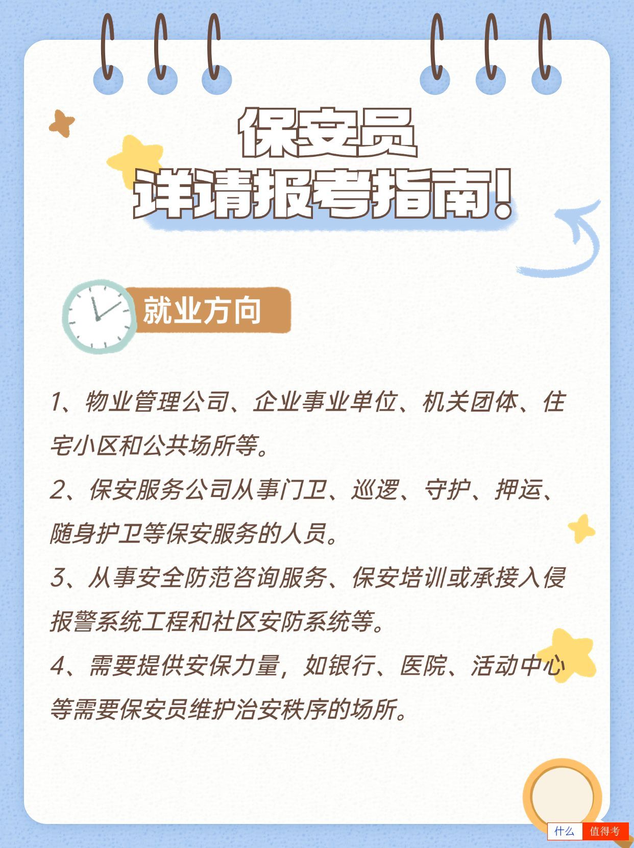 保安员证详情报考指南，有证后可以在哪里就业？-3