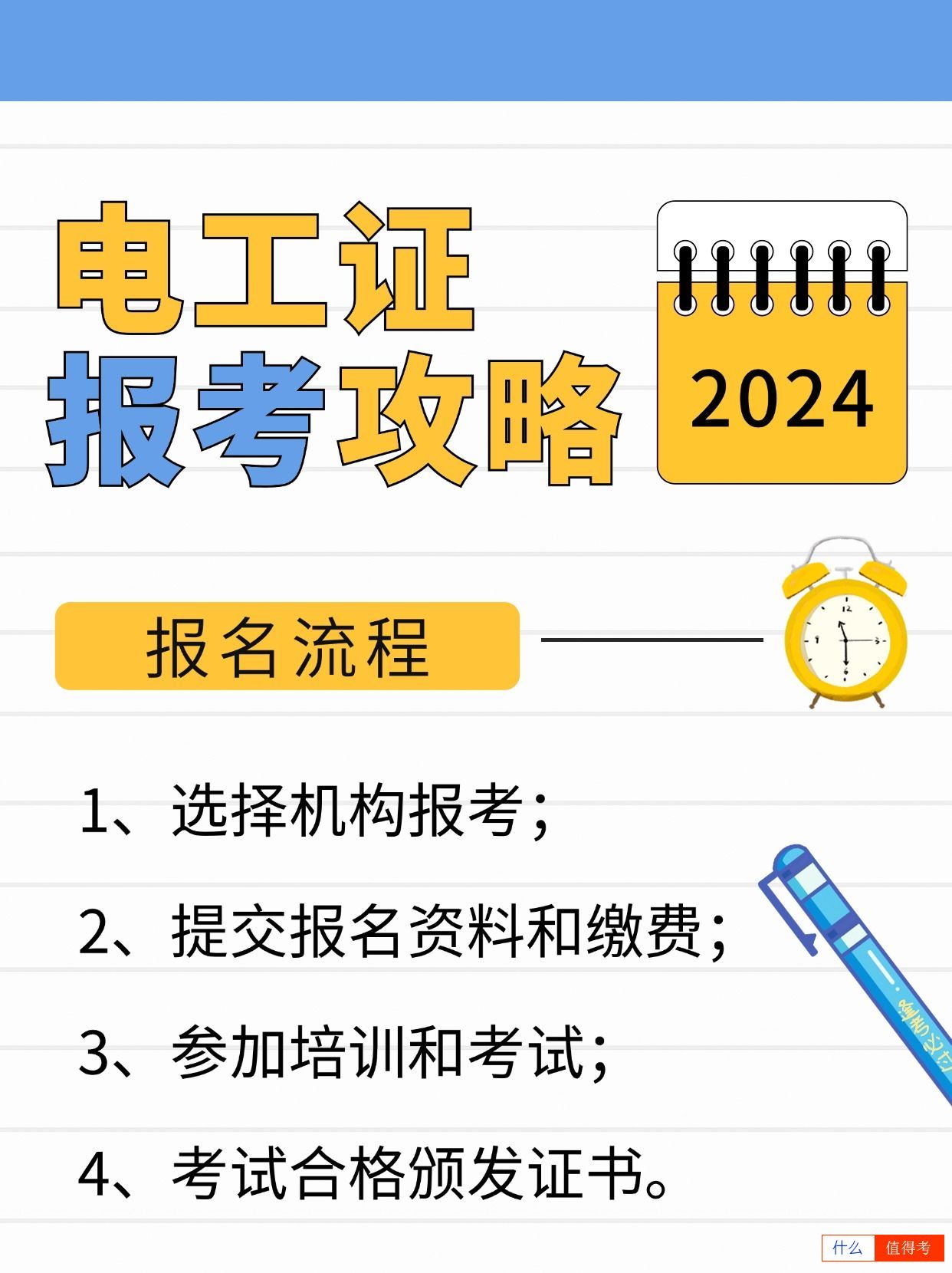 【电工证】2024年新手报考全攻略,全国通用!-2