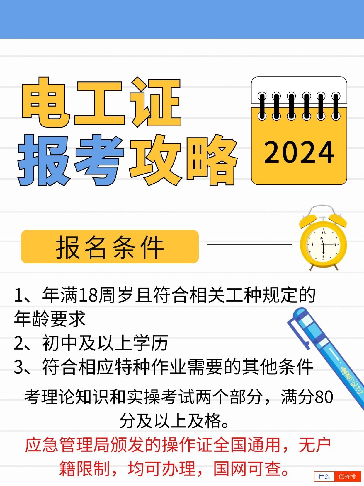 【电工证】2024年新手报考全攻略，全国通用！-3