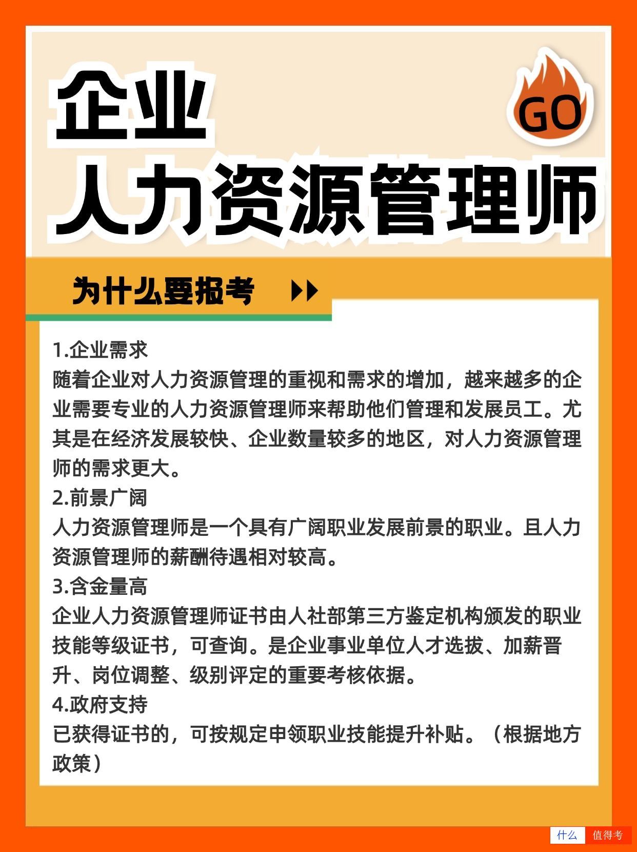 【企业人力资源管理师】考证全攻略！-3