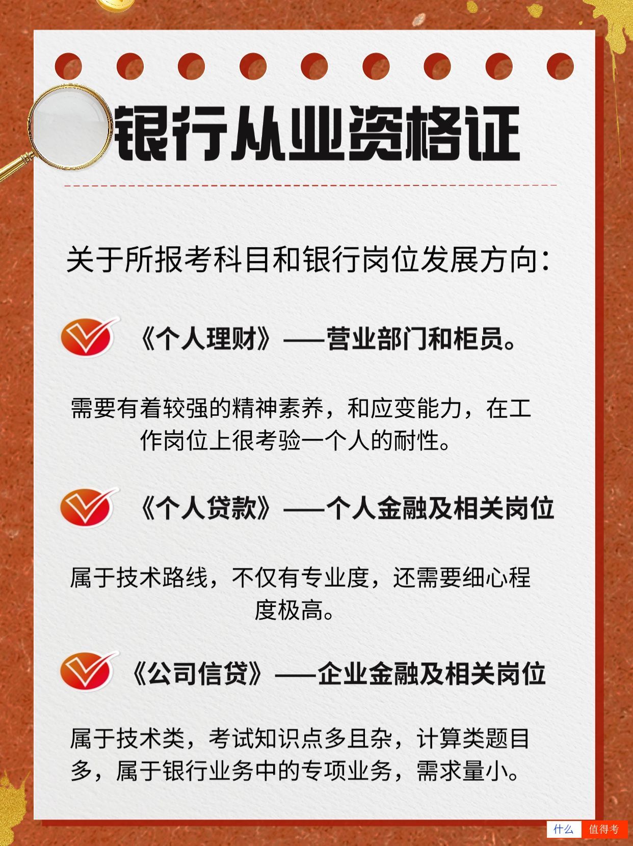 【银行从业资格证】科目选择指南!-2