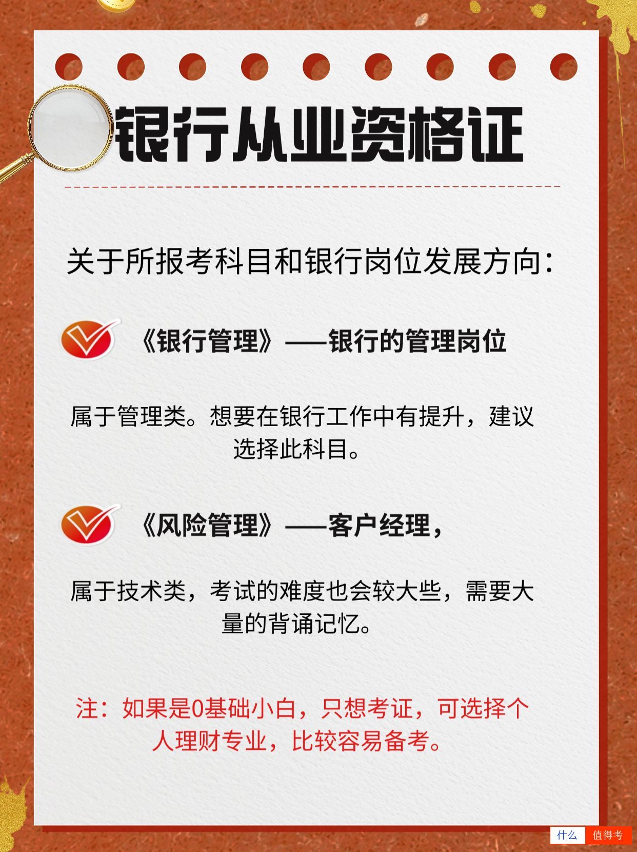 【银行从业资格证】科目选择指南！-3