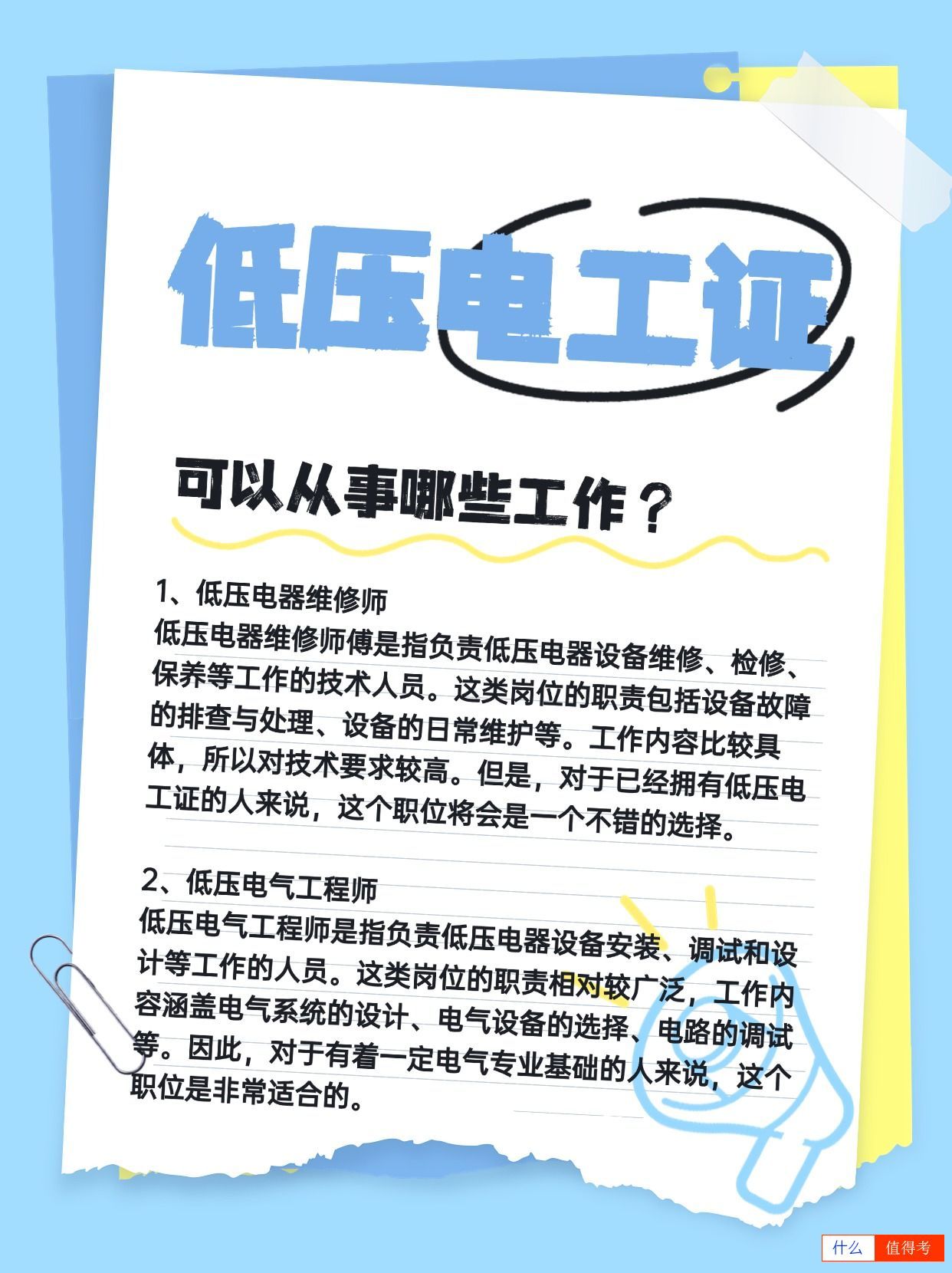 有电工证可以从事什么工作?需要注意什么?-1