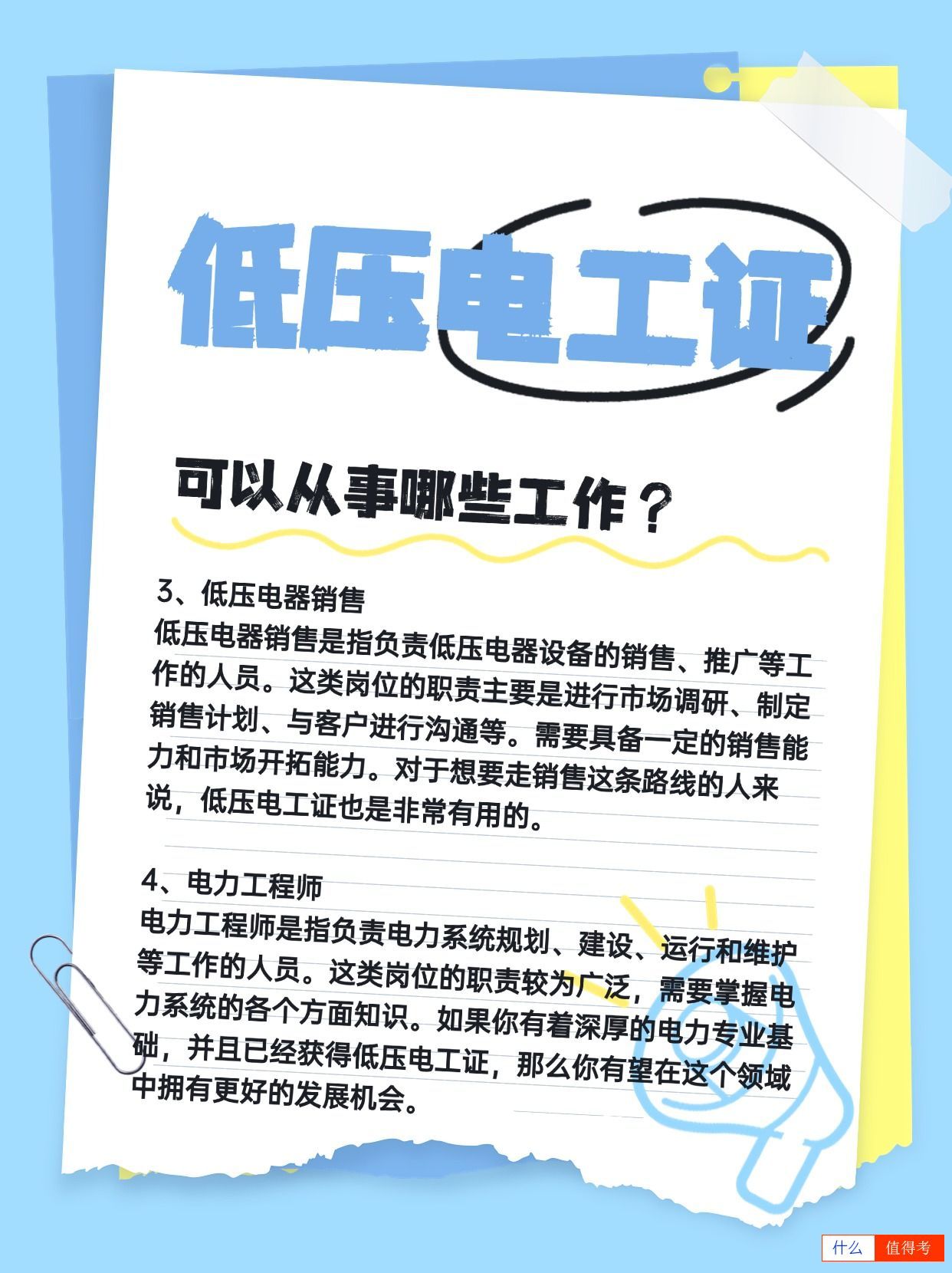 有电工证可以从事什么工作?需要注意什么?-2