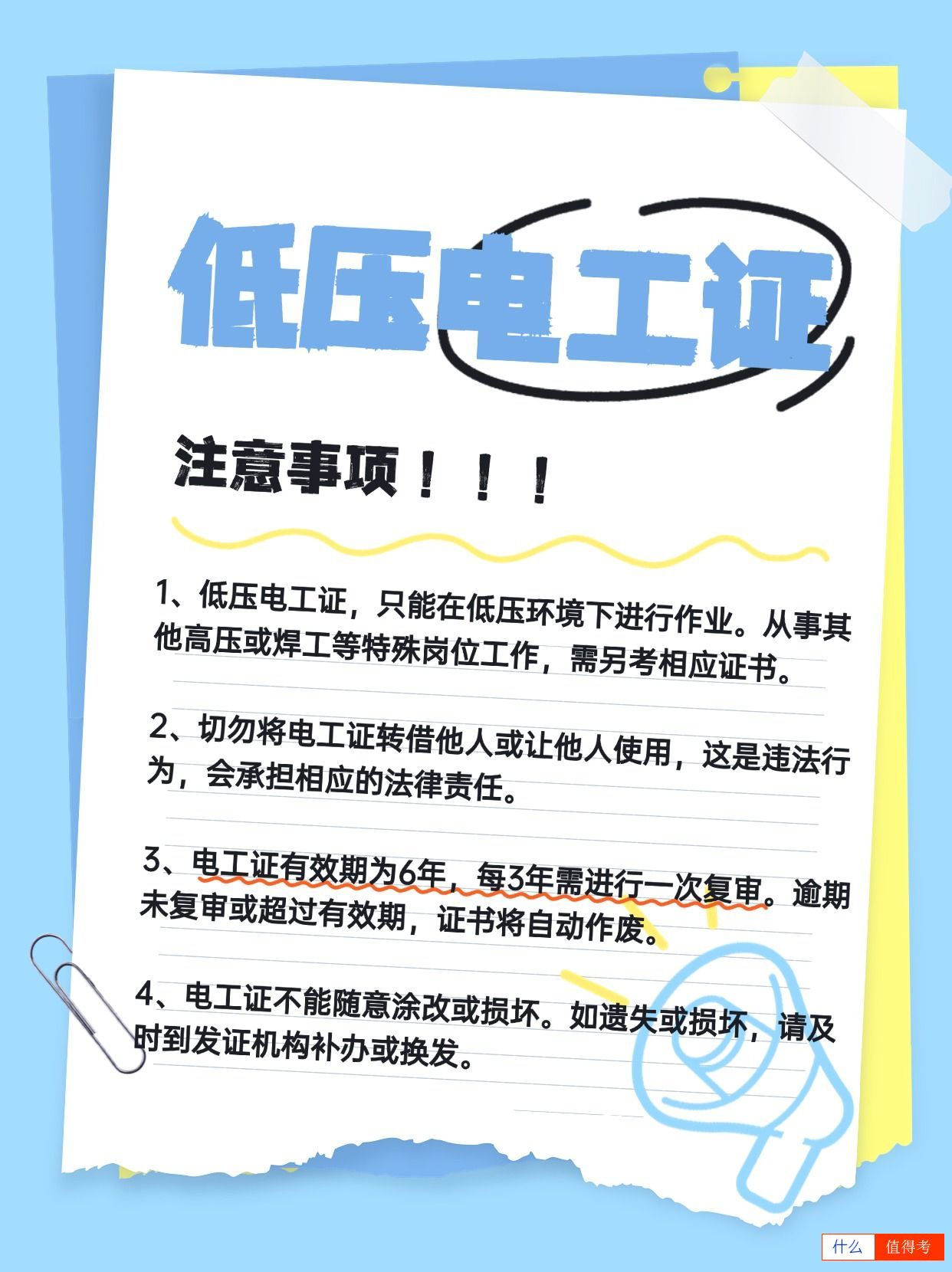 有电工证可以从事什么工作？需要注意什么？-3