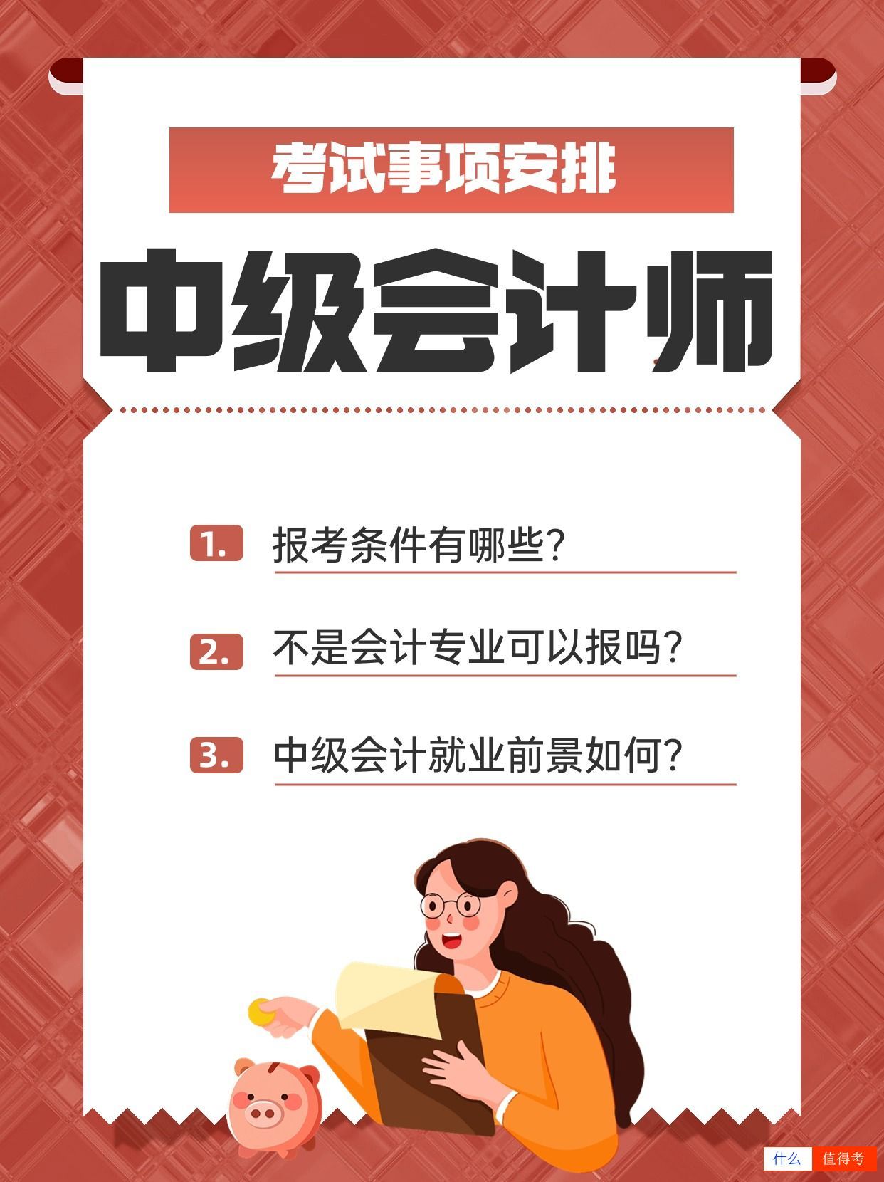 非会计专业可以报考中级会计师吗?-1