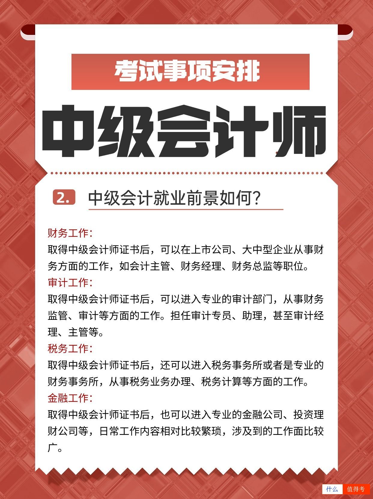非会计专业可以报考中级会计师吗？-3