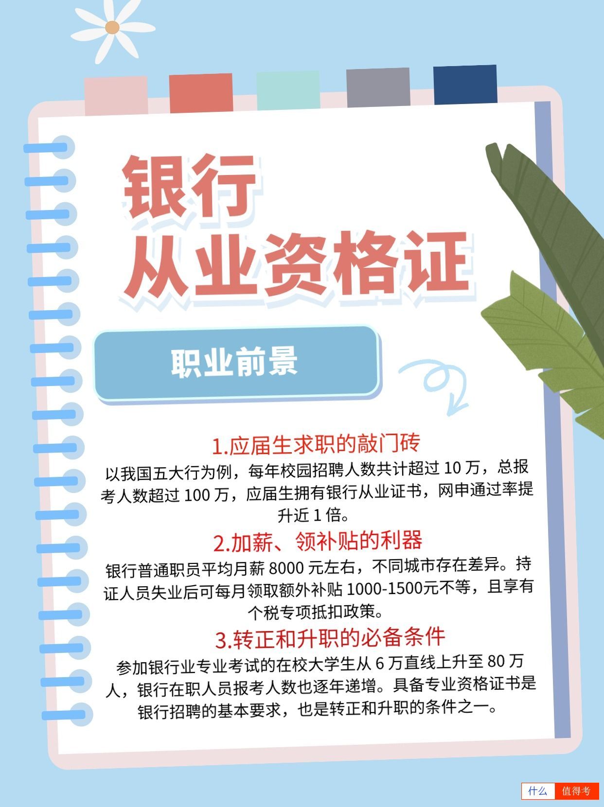 为什么要考银行从业资格证？答案在这里！-2