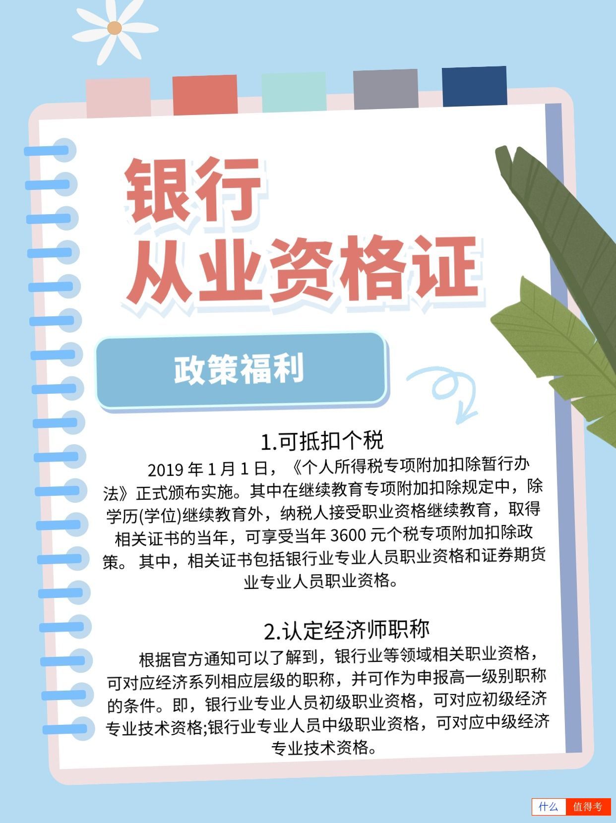 为什么要考银行从业资格证？答案在这里！-3
