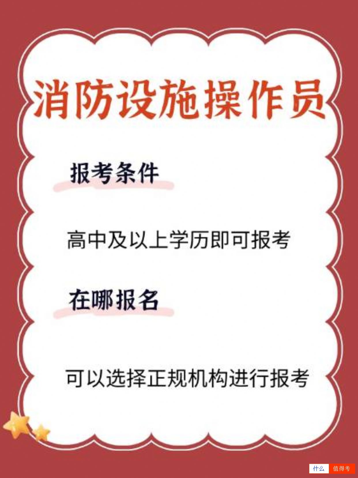 消防设施操作员，守护安全的专家！-2