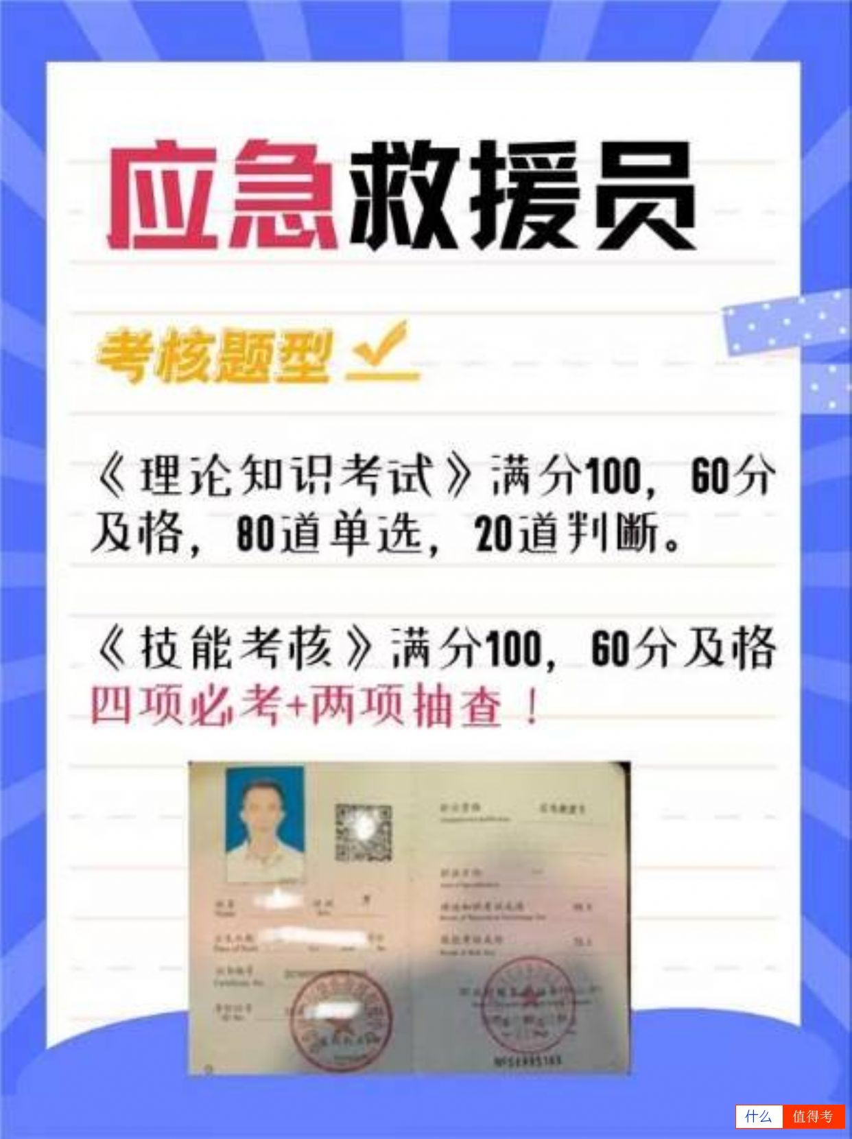 报考应急救援员，流程超简单，快收藏起来！-3