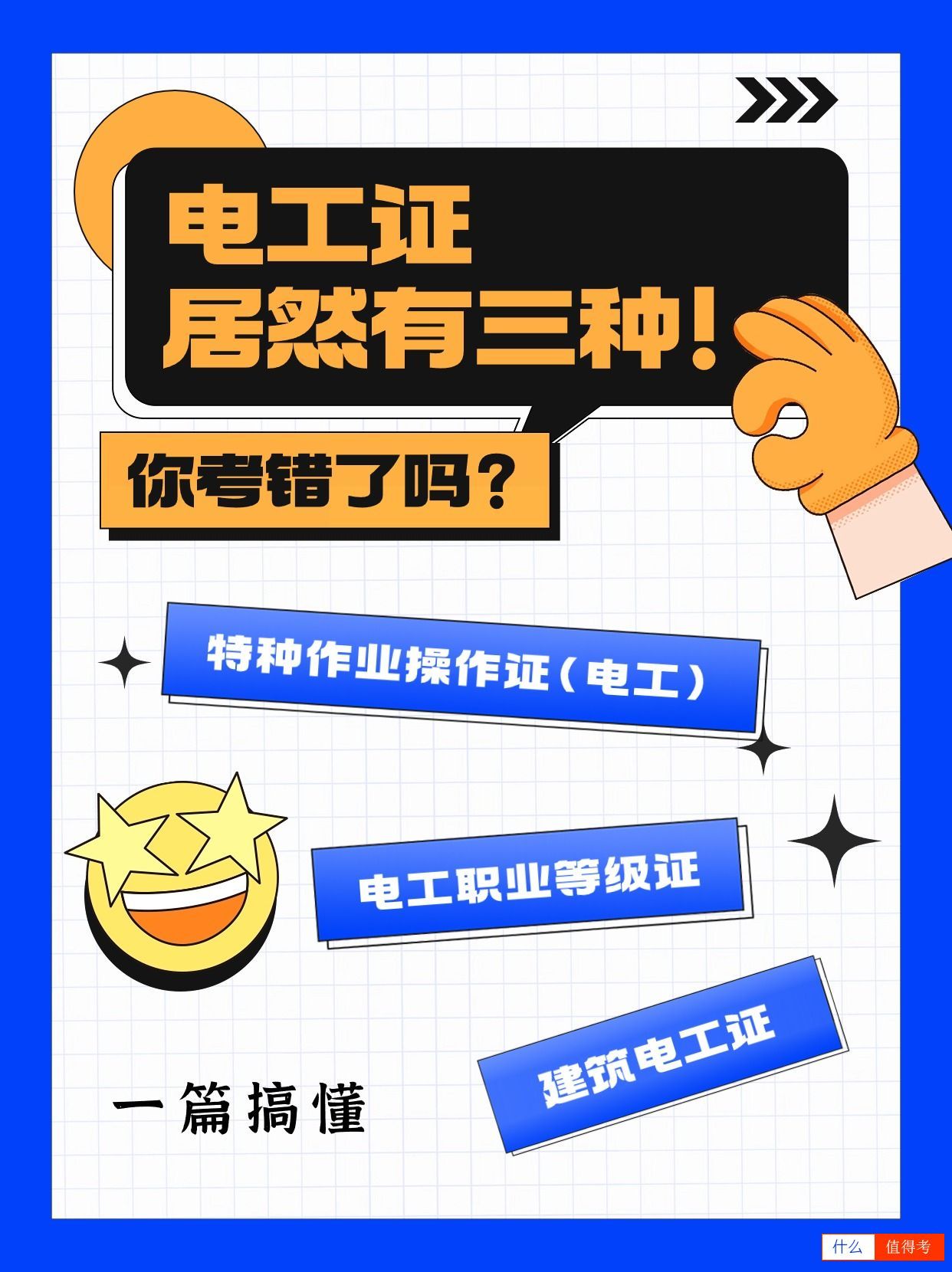 电工证居然有3种,你考错了吗?-1