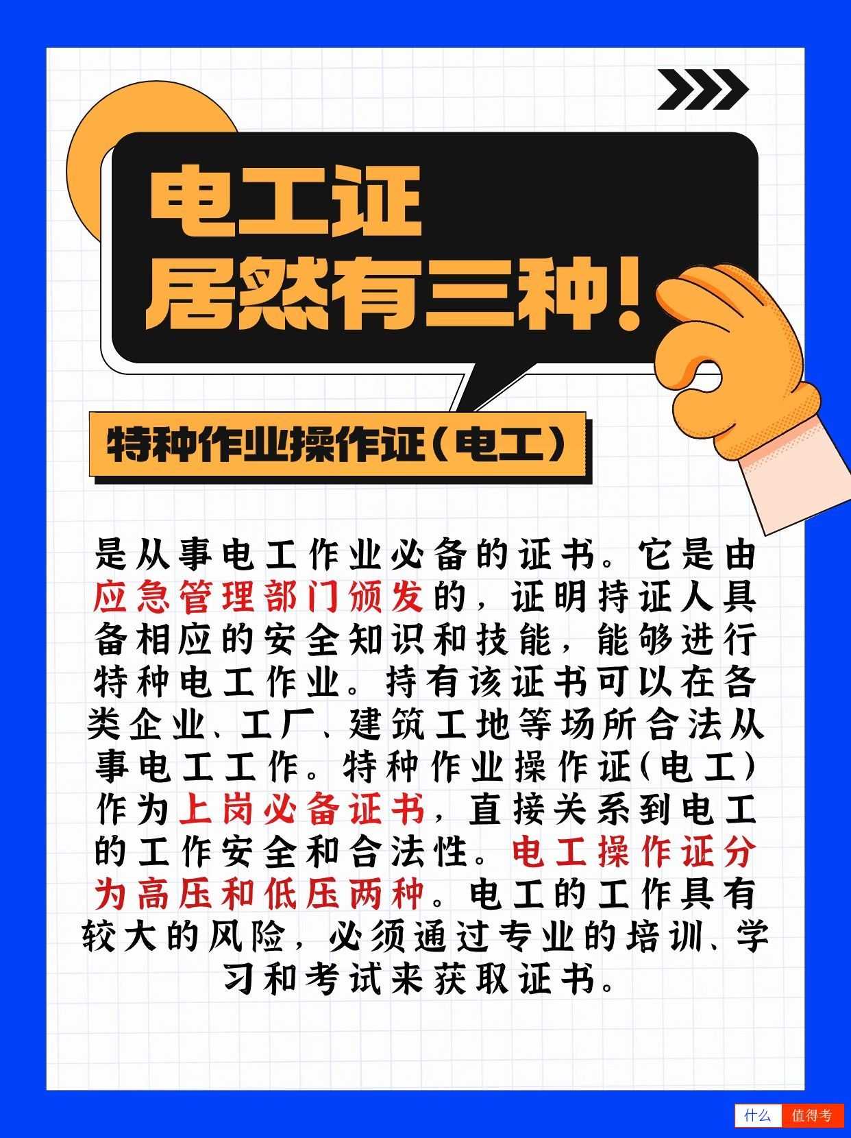 电工证居然有3种,你考错了吗?-2
