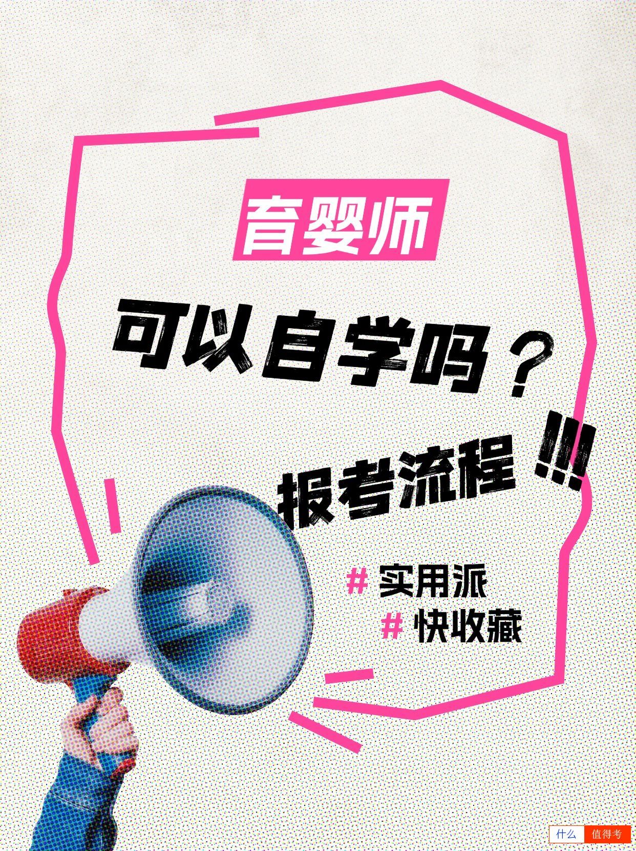 育婴师可以自学吗?报考流程有哪些?-1