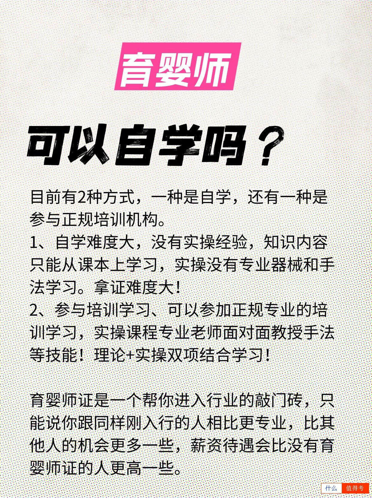 育婴师可以自学吗?报考流程有哪些?-2