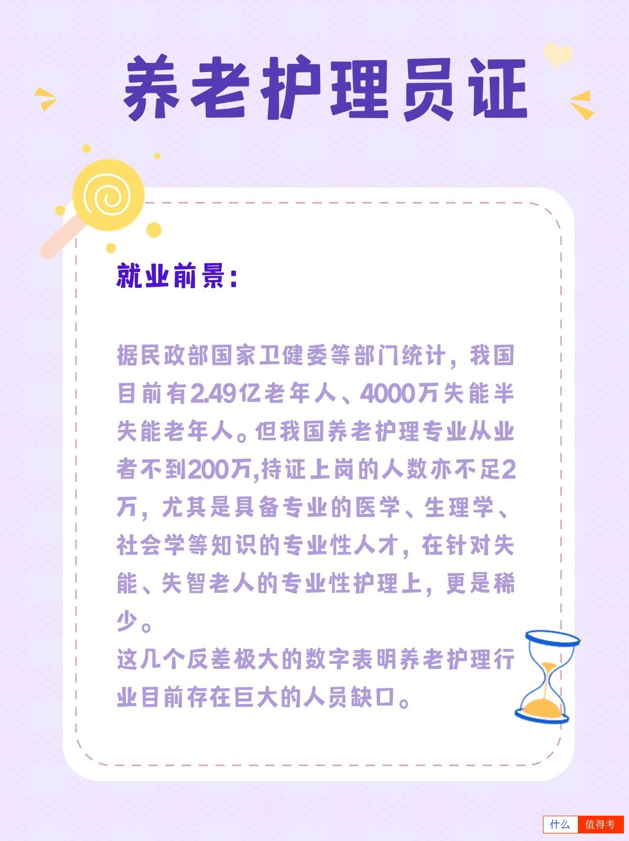 养老护理员值不值得报考?-2
