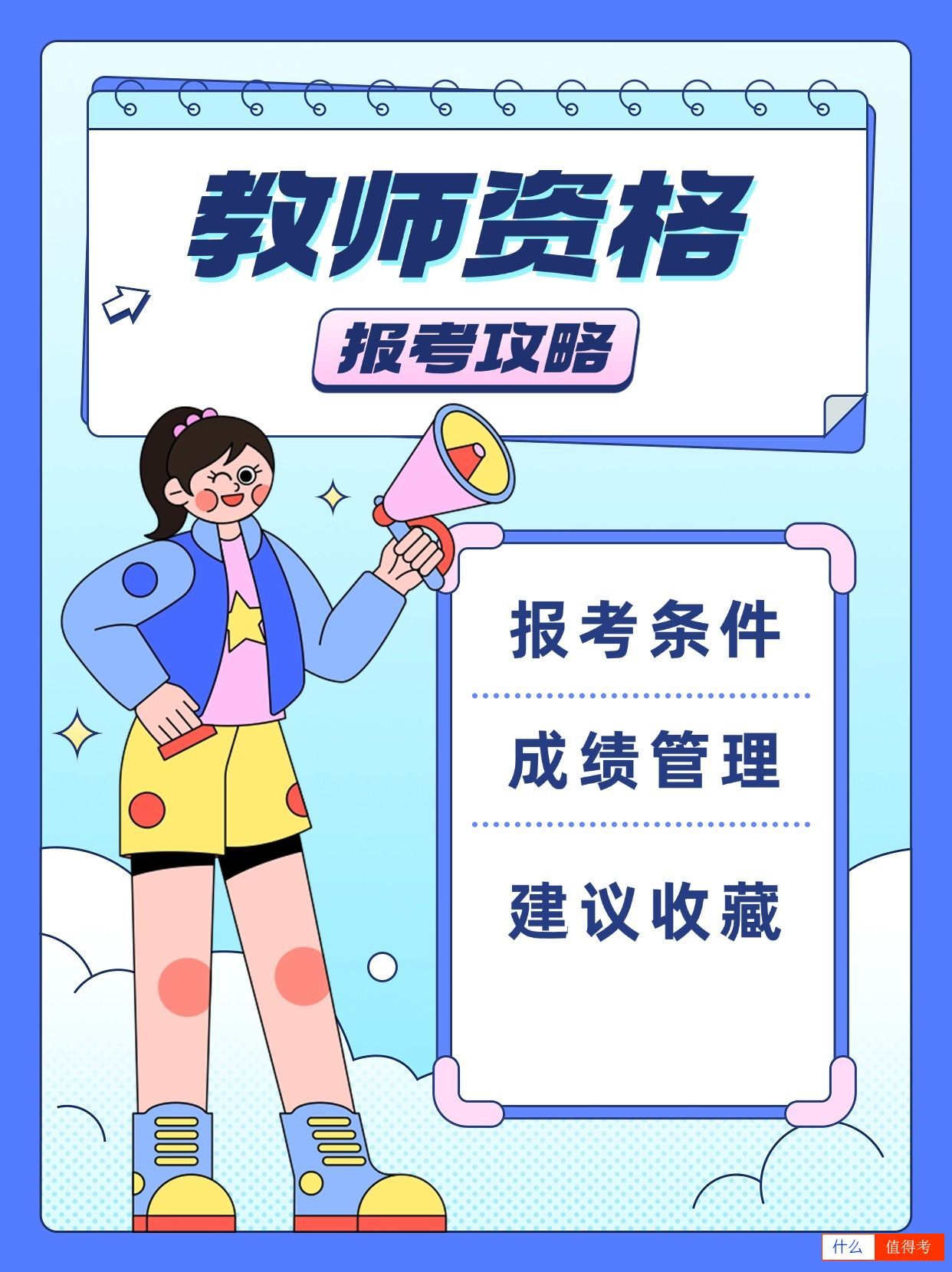 教师资格证报考指南！不可错过！-1