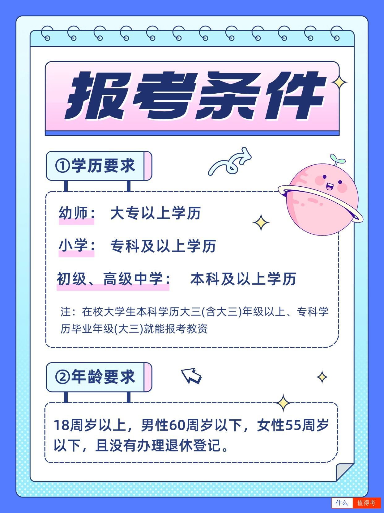 教师资格证报考指南！不可错过！-2