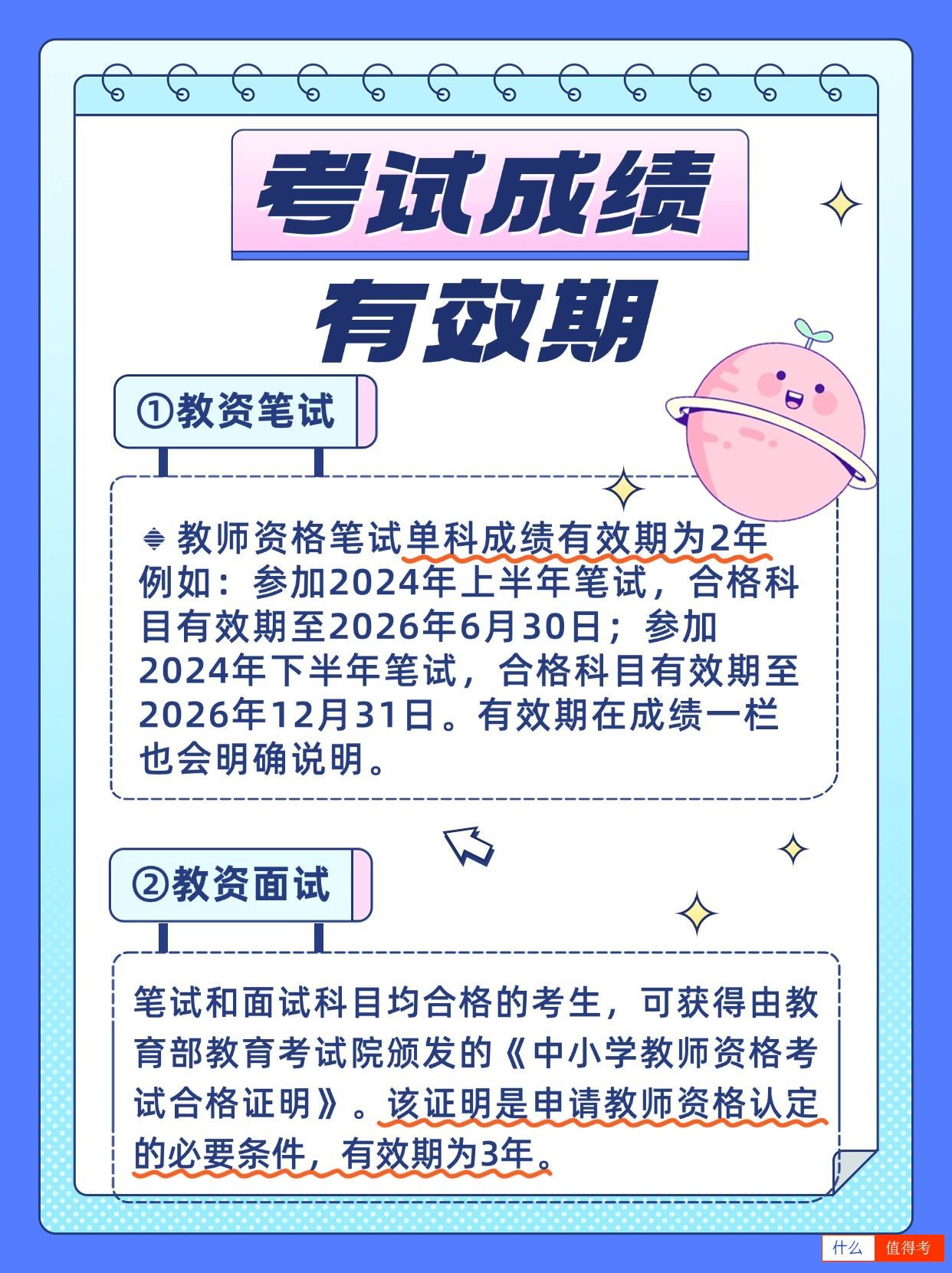 教师资格证报考指南！不可错过！-3