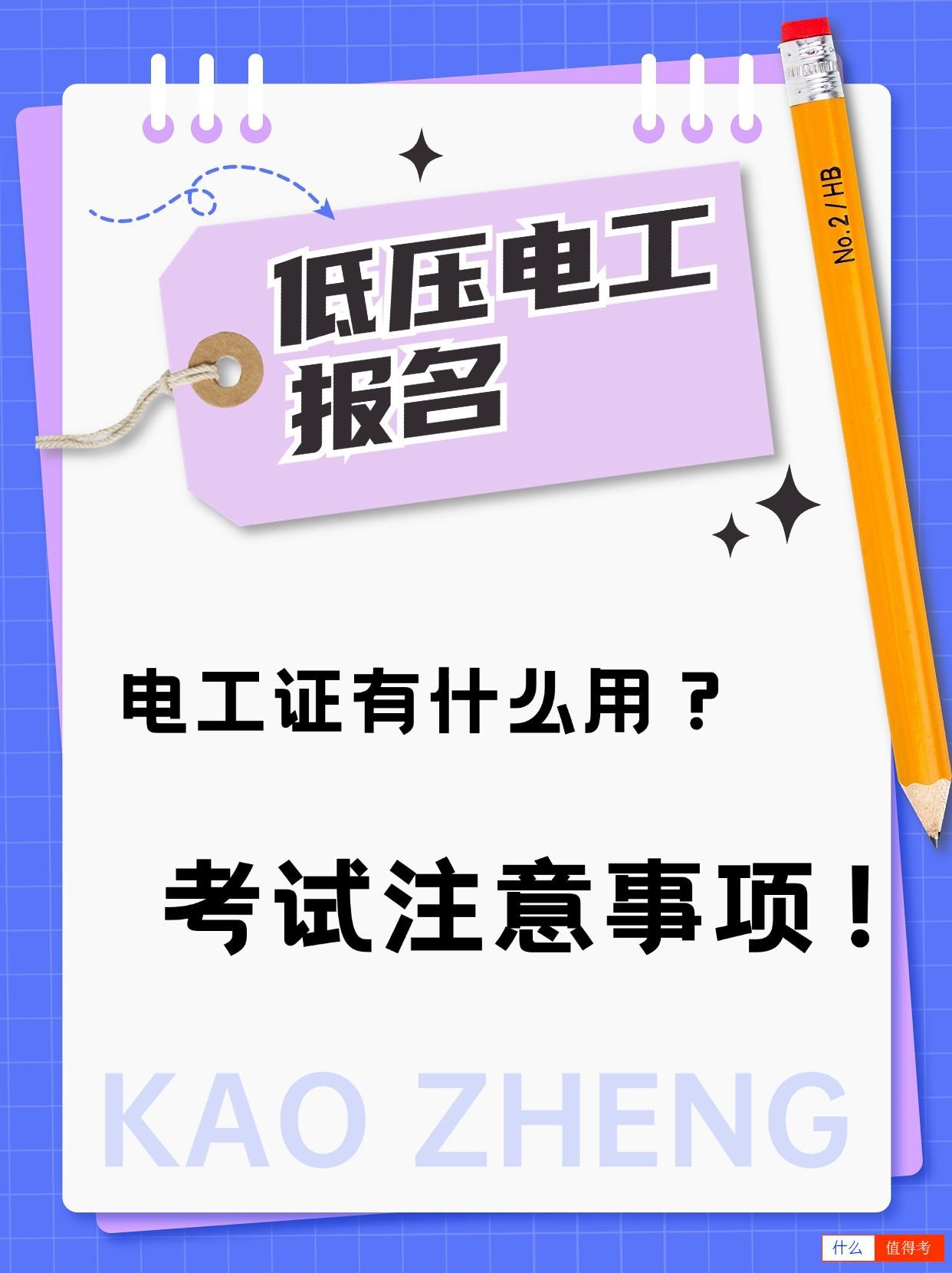 安全上岗:低压电工证报名指南-1