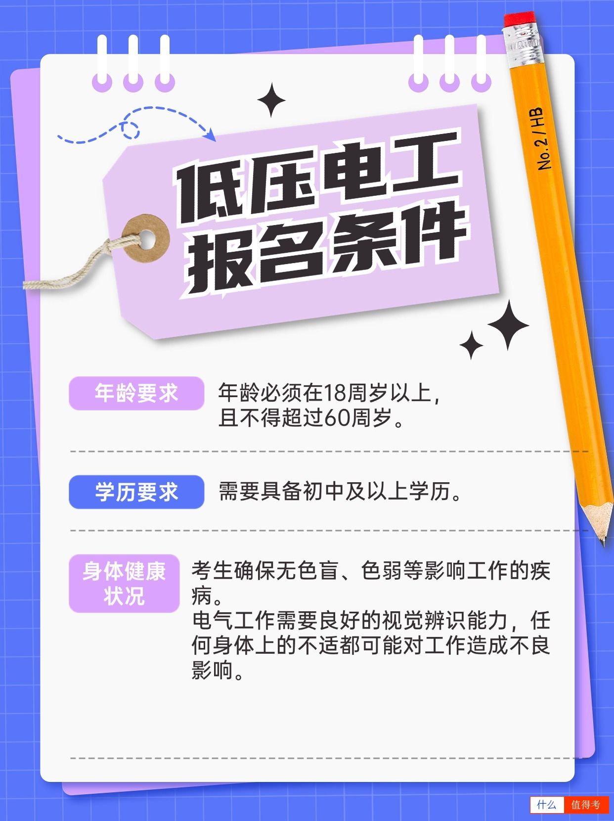 安全上岗:低压电工证报名指南-2