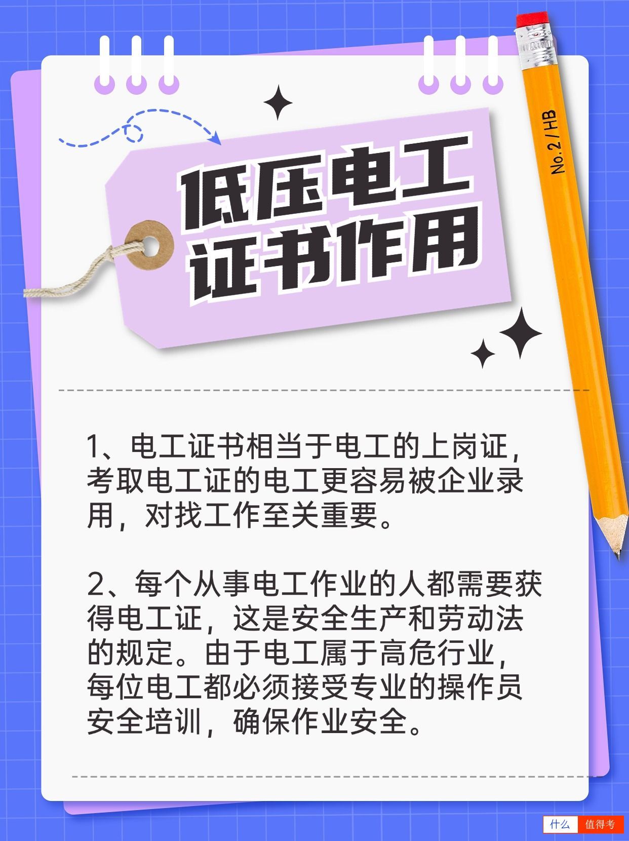 安全上岗:低压电工证报名指南-3