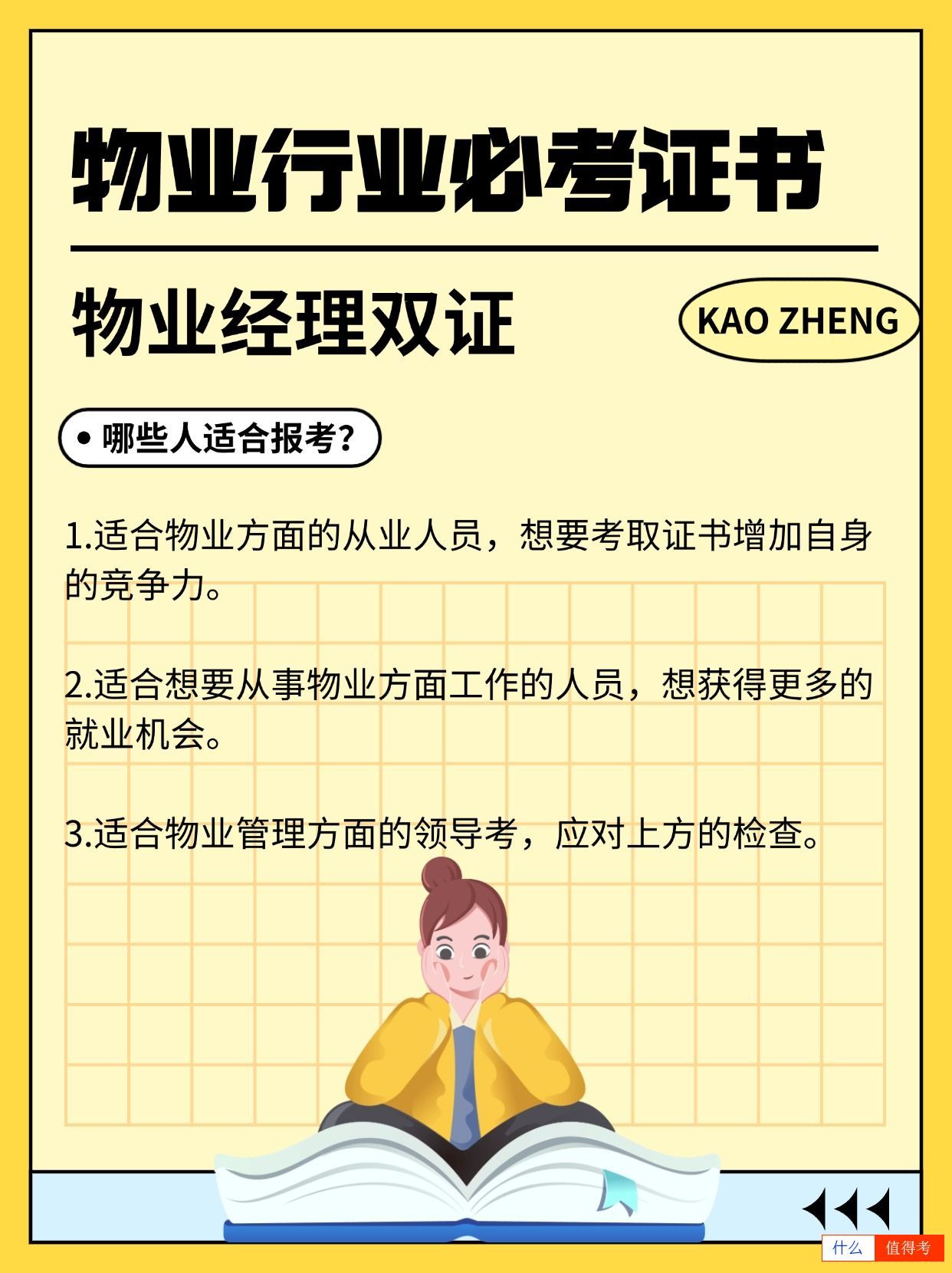 物业行业必考证书——物业经理证，行业认可，报考简单-3