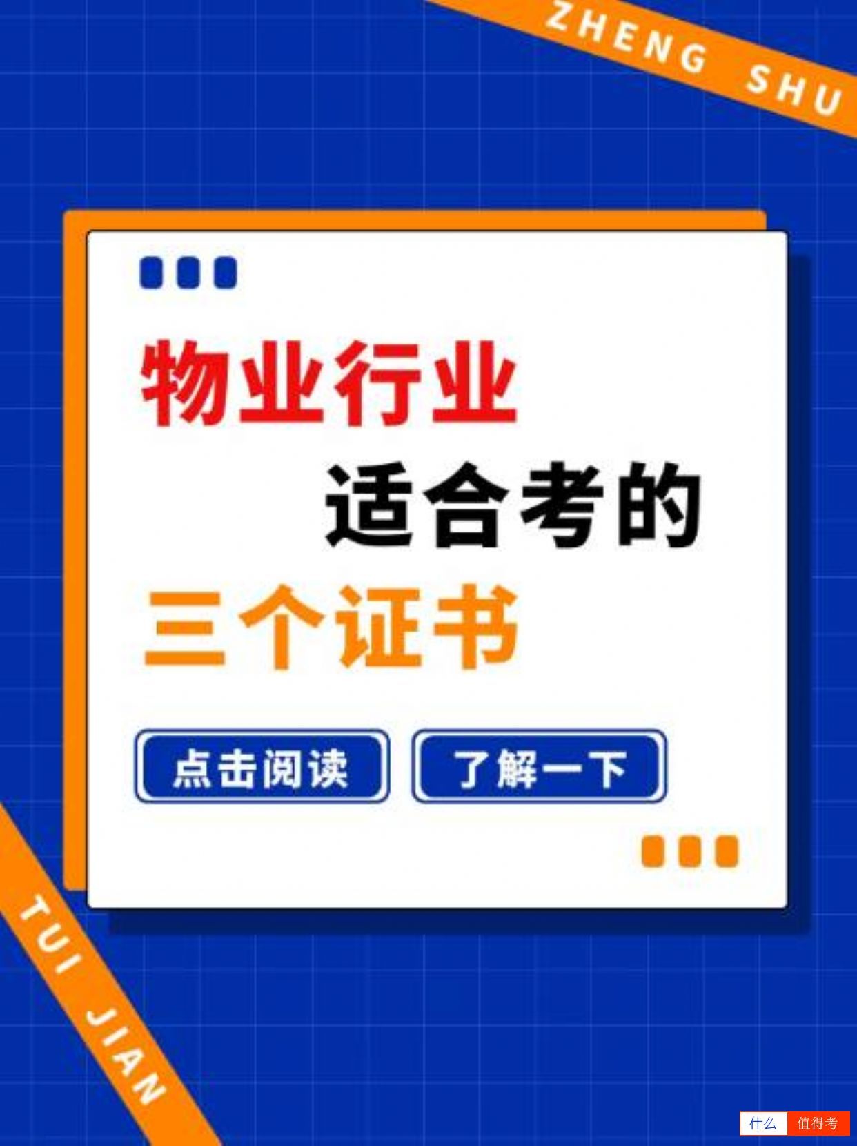 物业行业非常实用的三个证书:物业经理证等-1