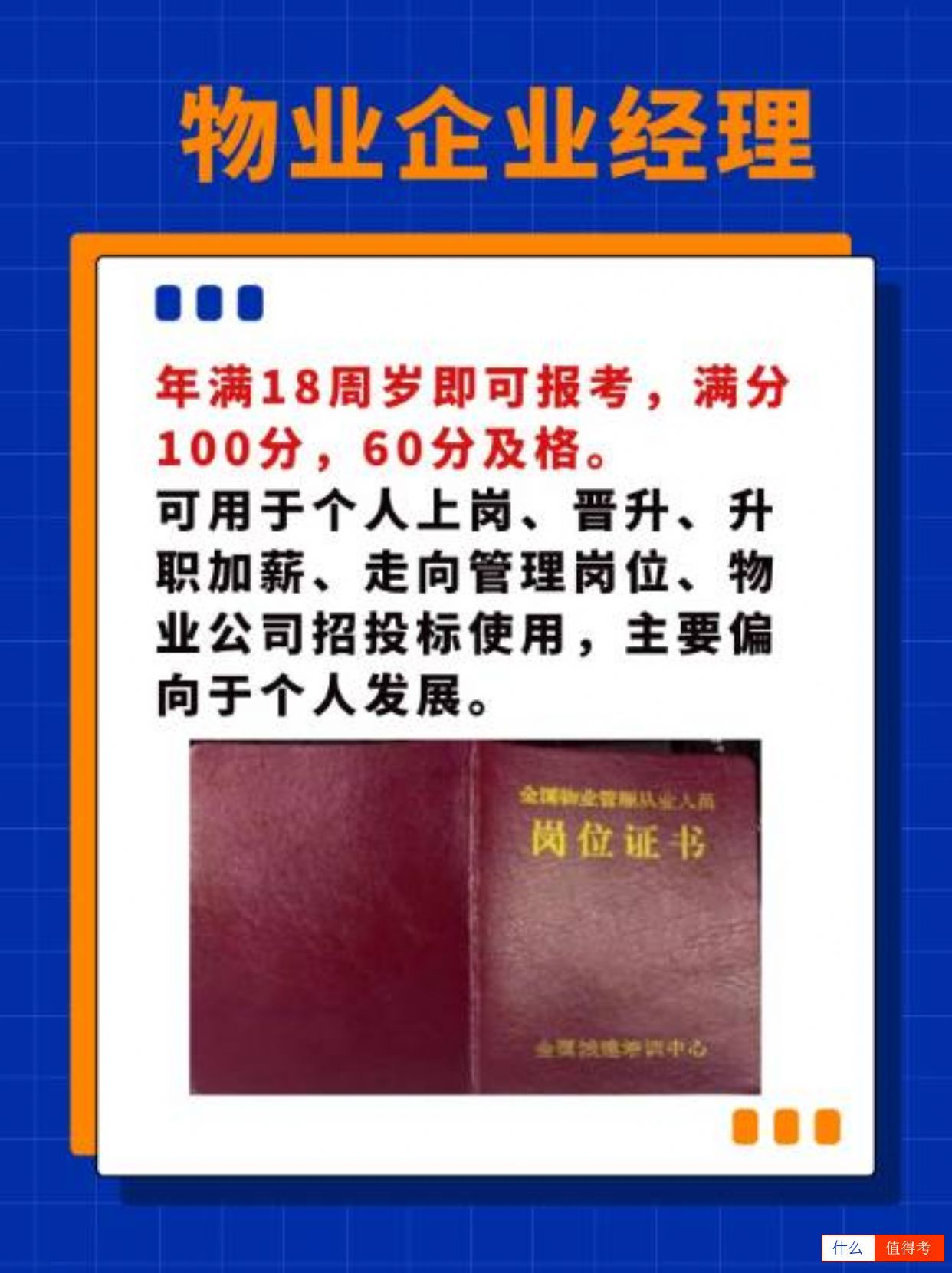 物业行业非常实用的三个证书:物业经理证等-2