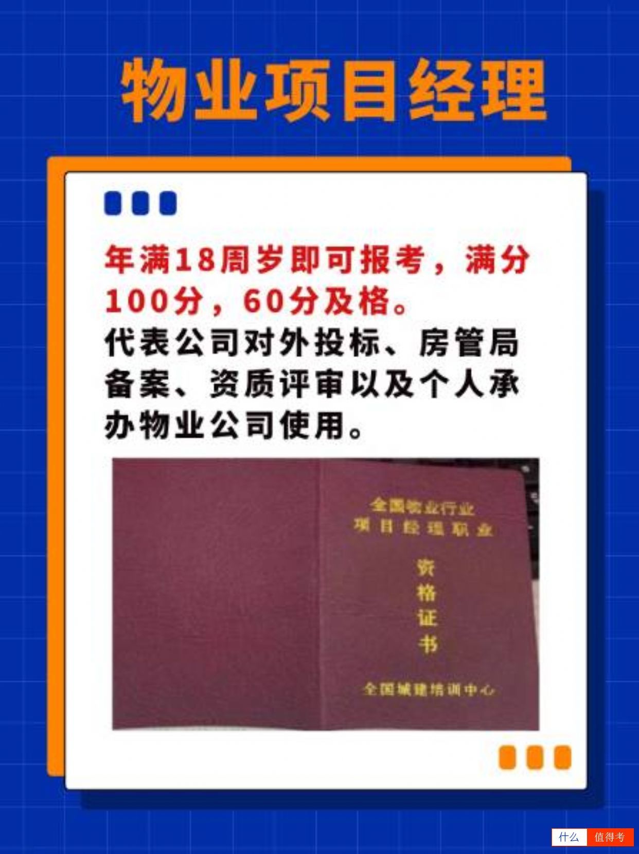物业行业非常实用的三个证书:物业经理证等-3