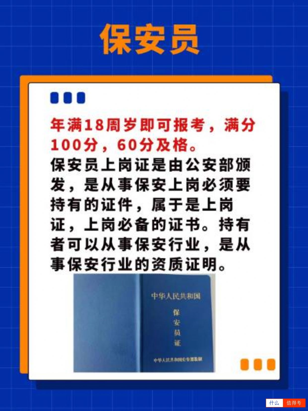 物业行业非常实用的三个证书：物业经理证等-4