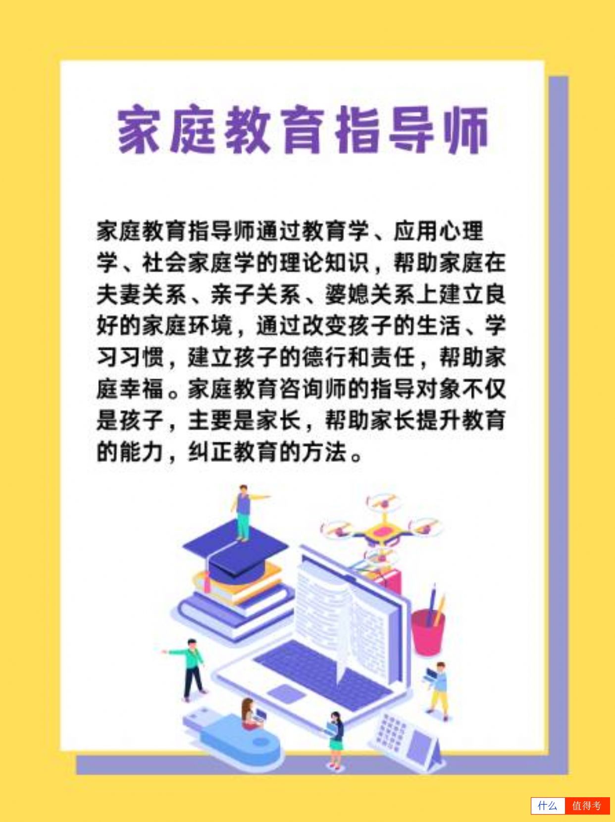家庭教育指导师,家庭幸福的助推器!-1