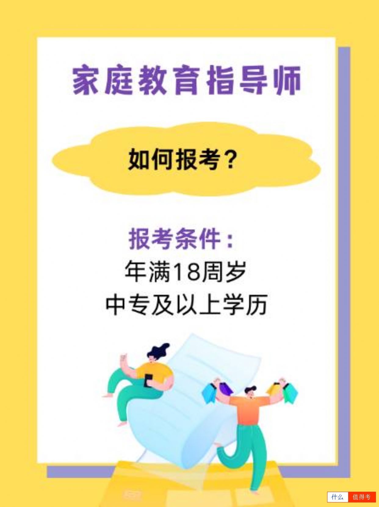 家庭教育指导师,家庭幸福的助推器!-2