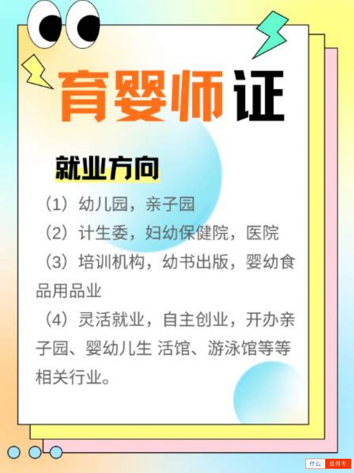 育婴师证，你值得拥有！-3