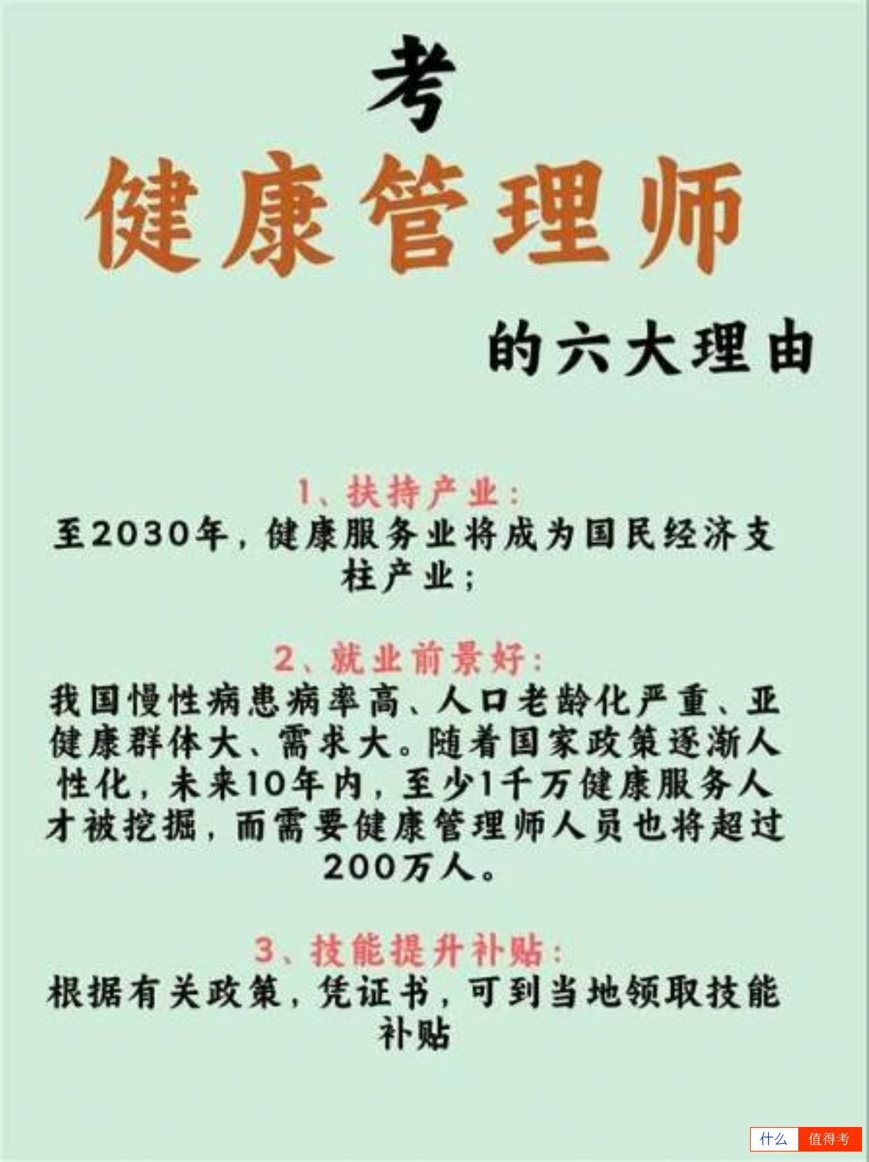 六大理由告诉你为何要成为健康管理师!-2
