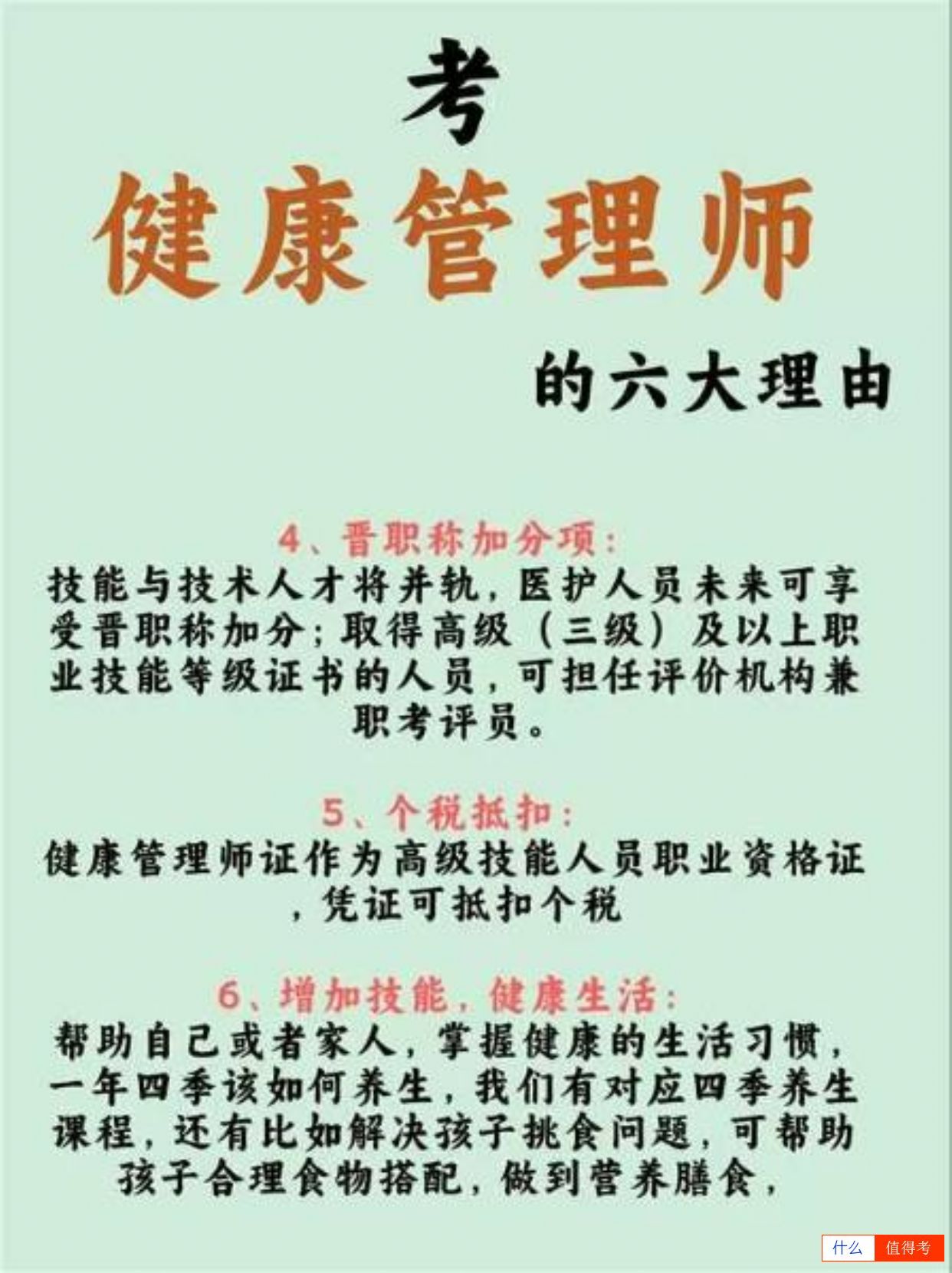 六大理由告诉你为何要成为健康管理师！-3