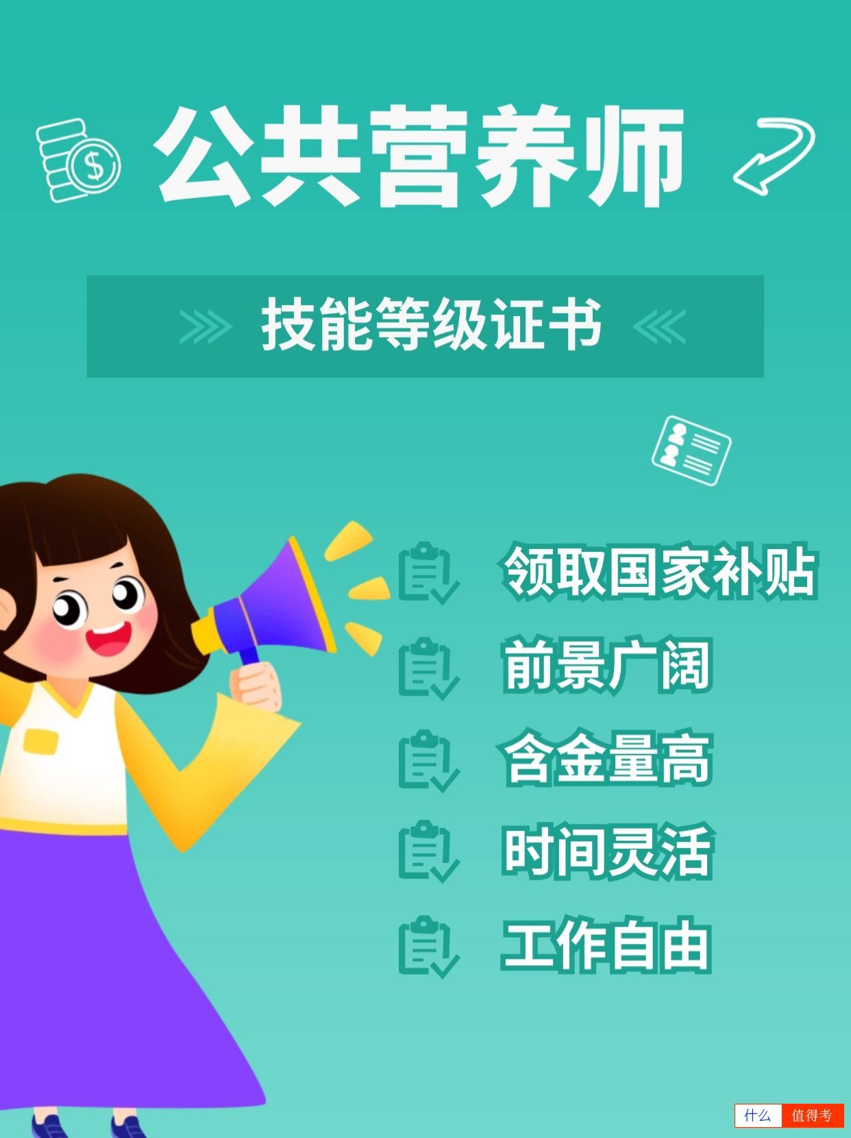 公共营养师报考全流程!-1