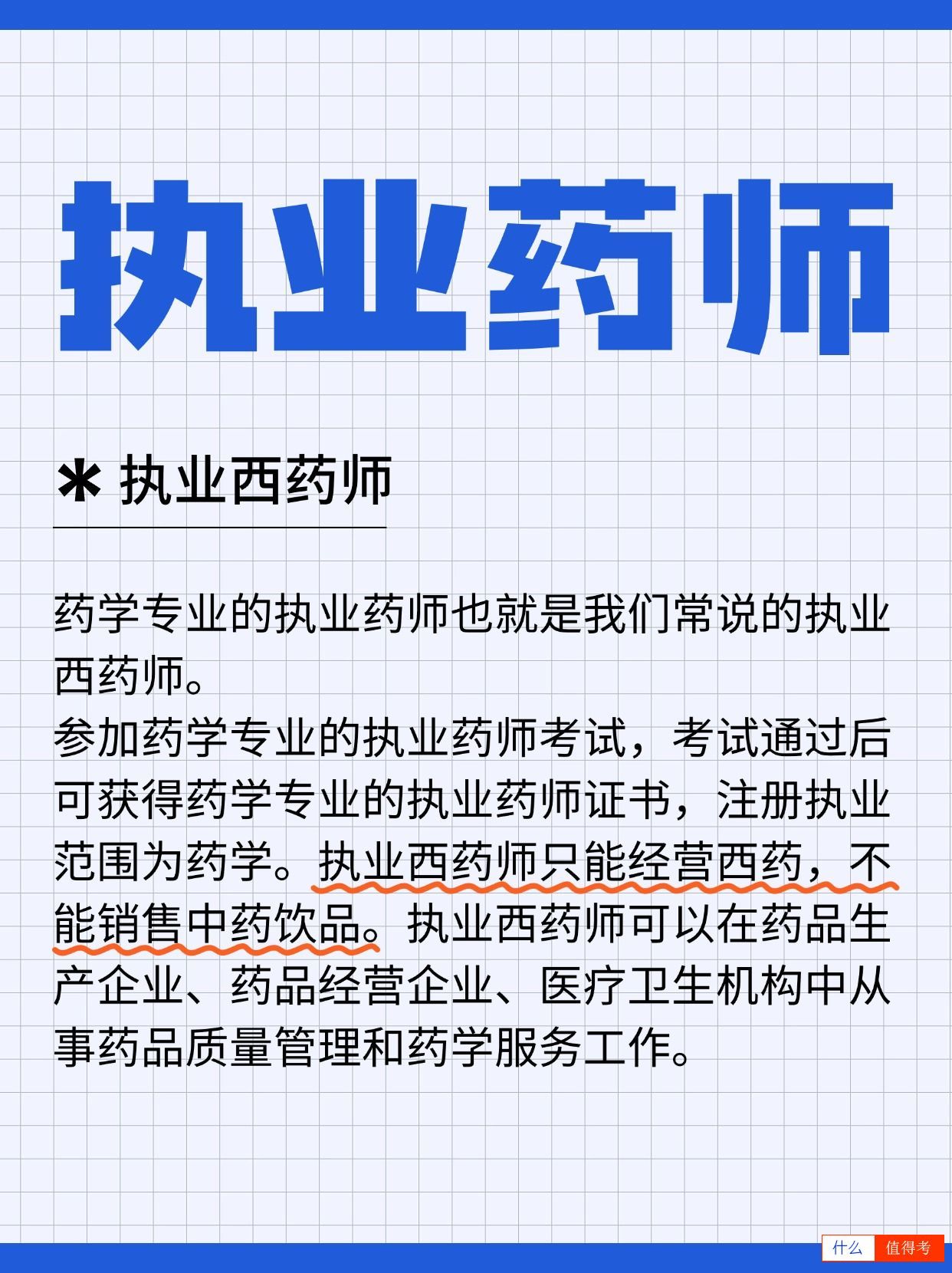 执业药师：西药师与中药师选择哪个更好？-2