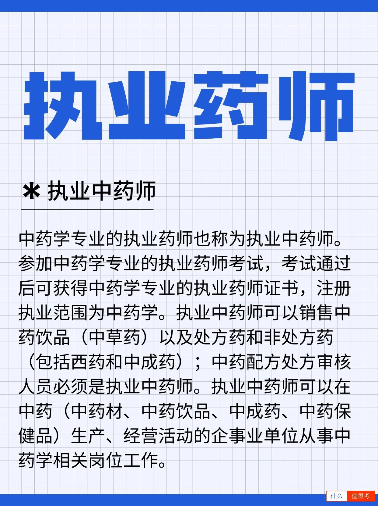 执业药师：西药师与中药师选择哪个更好？-3