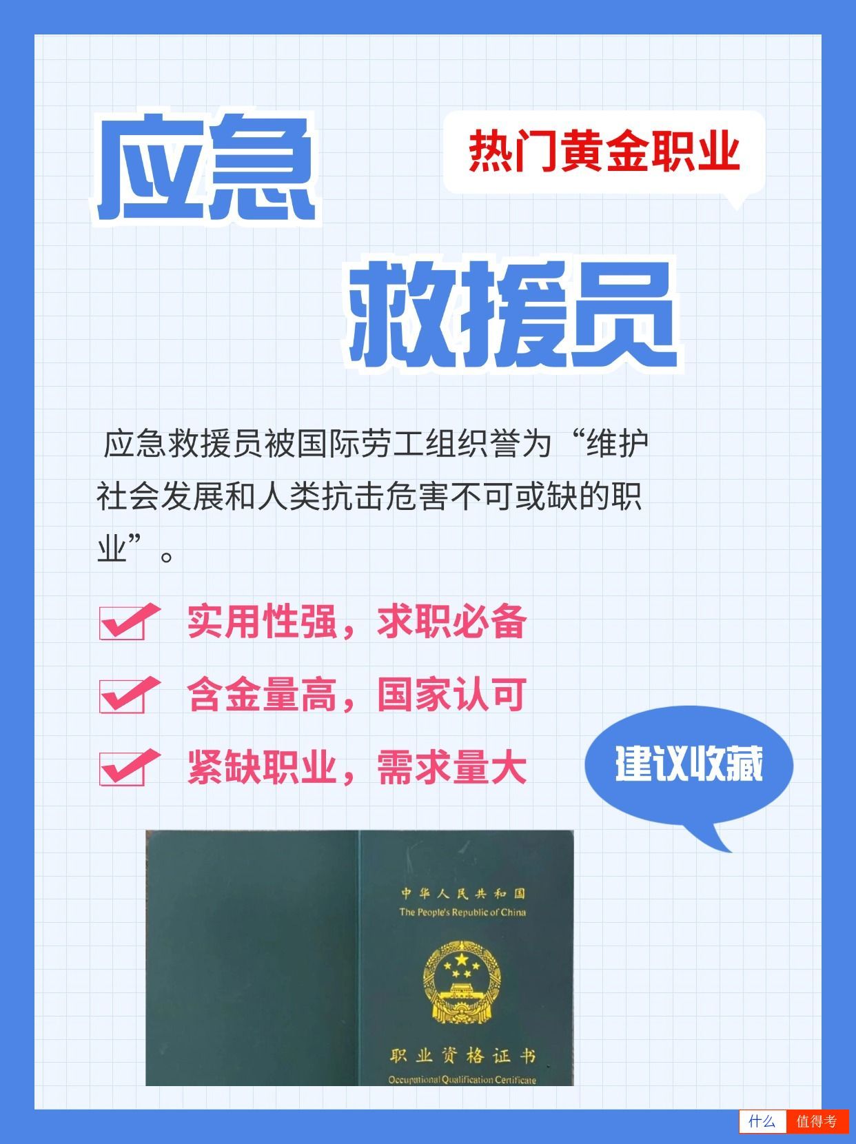 应急救援员报考要求有哪些?哪些人适合报考?-1