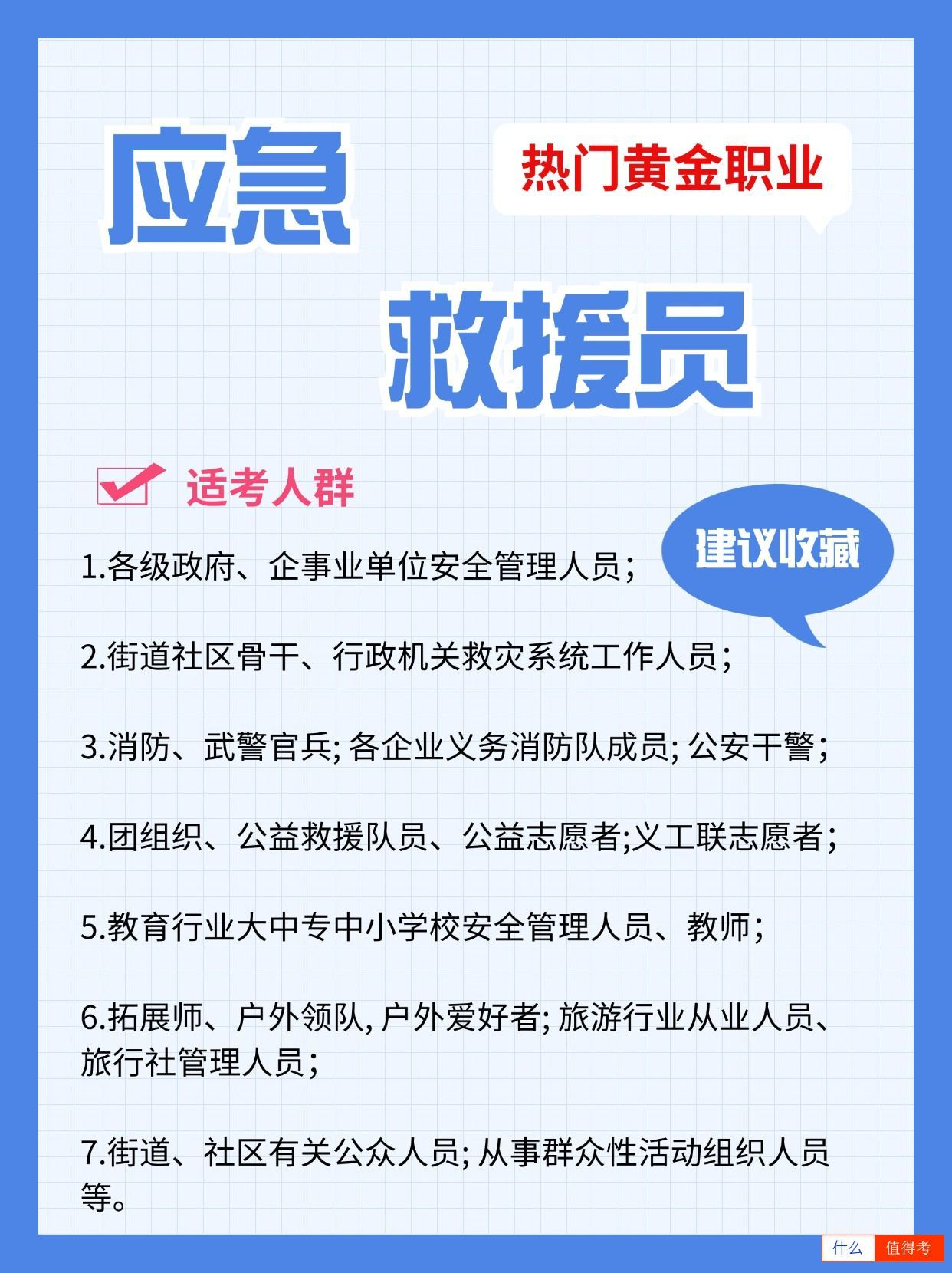 应急救援员报考要求有哪些?哪些人适合报考?-2