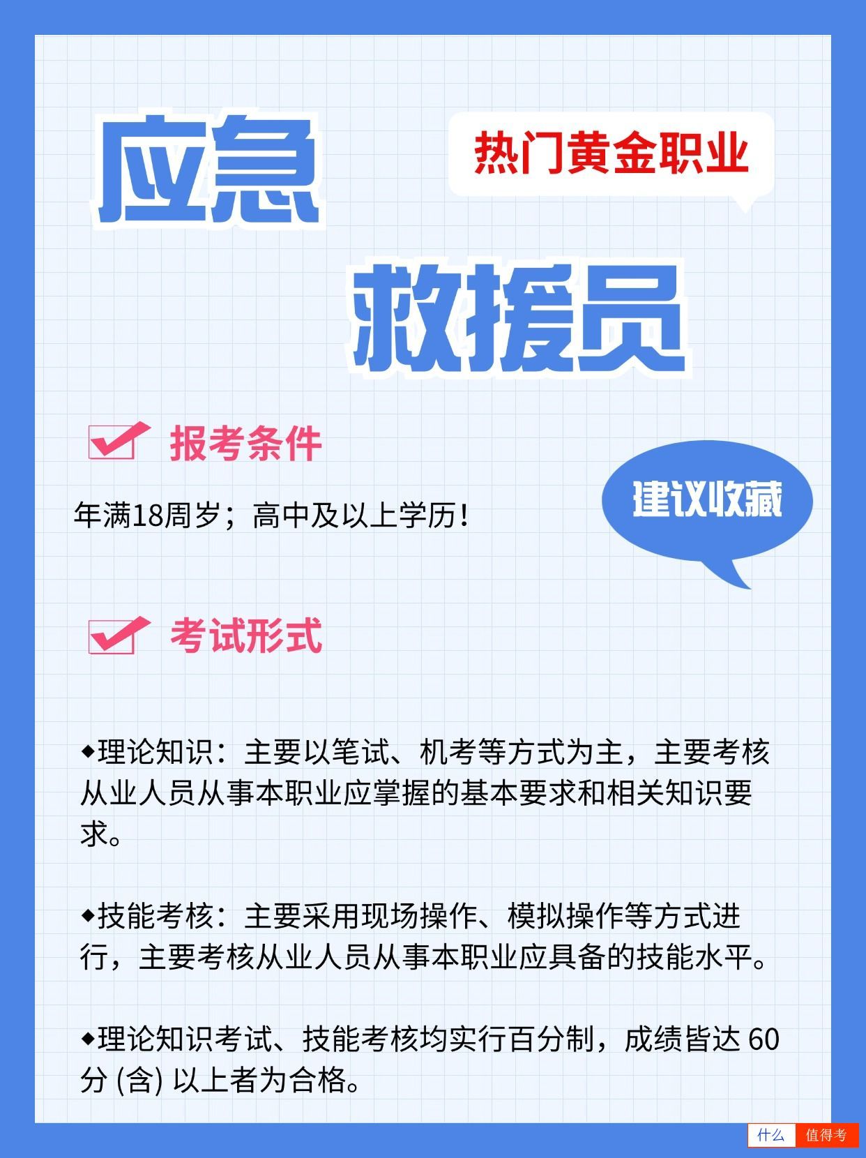 应急救援员报考要求有哪些？哪些人适合报考？-3