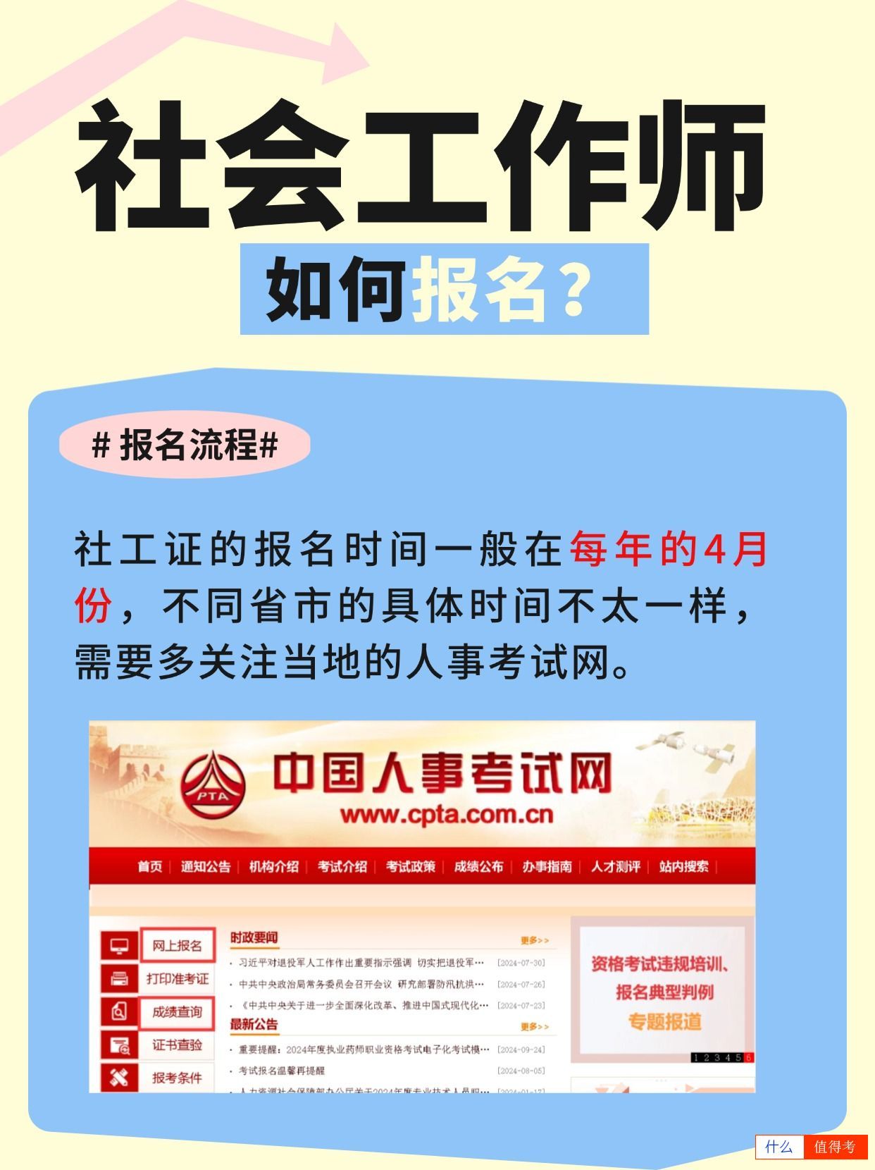 报考社会工作师，工作年限如何计算？-3