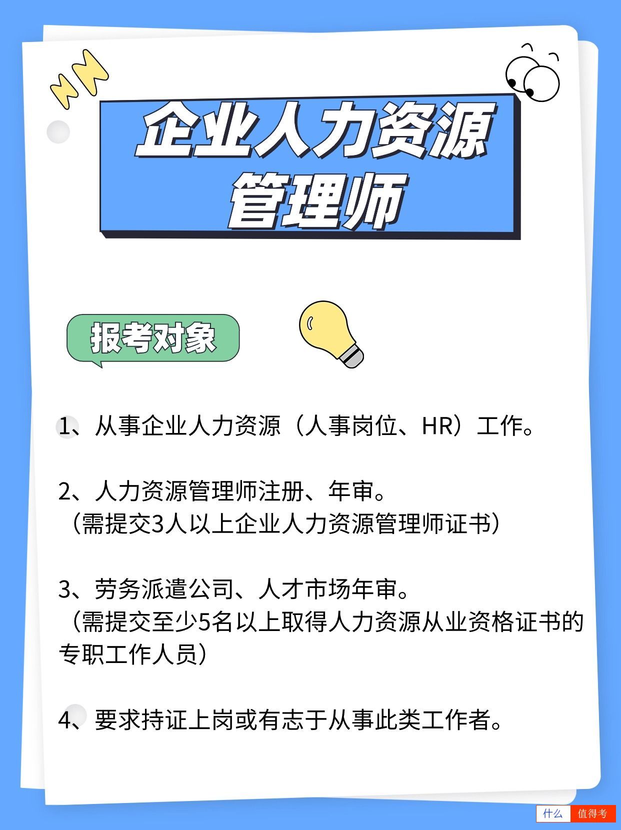 企业人力资源管理师报考指南!-2