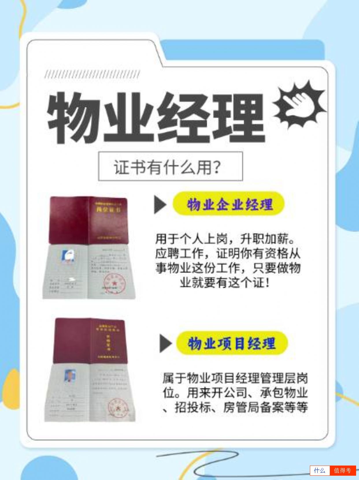 物业经理证书报考流程!-2