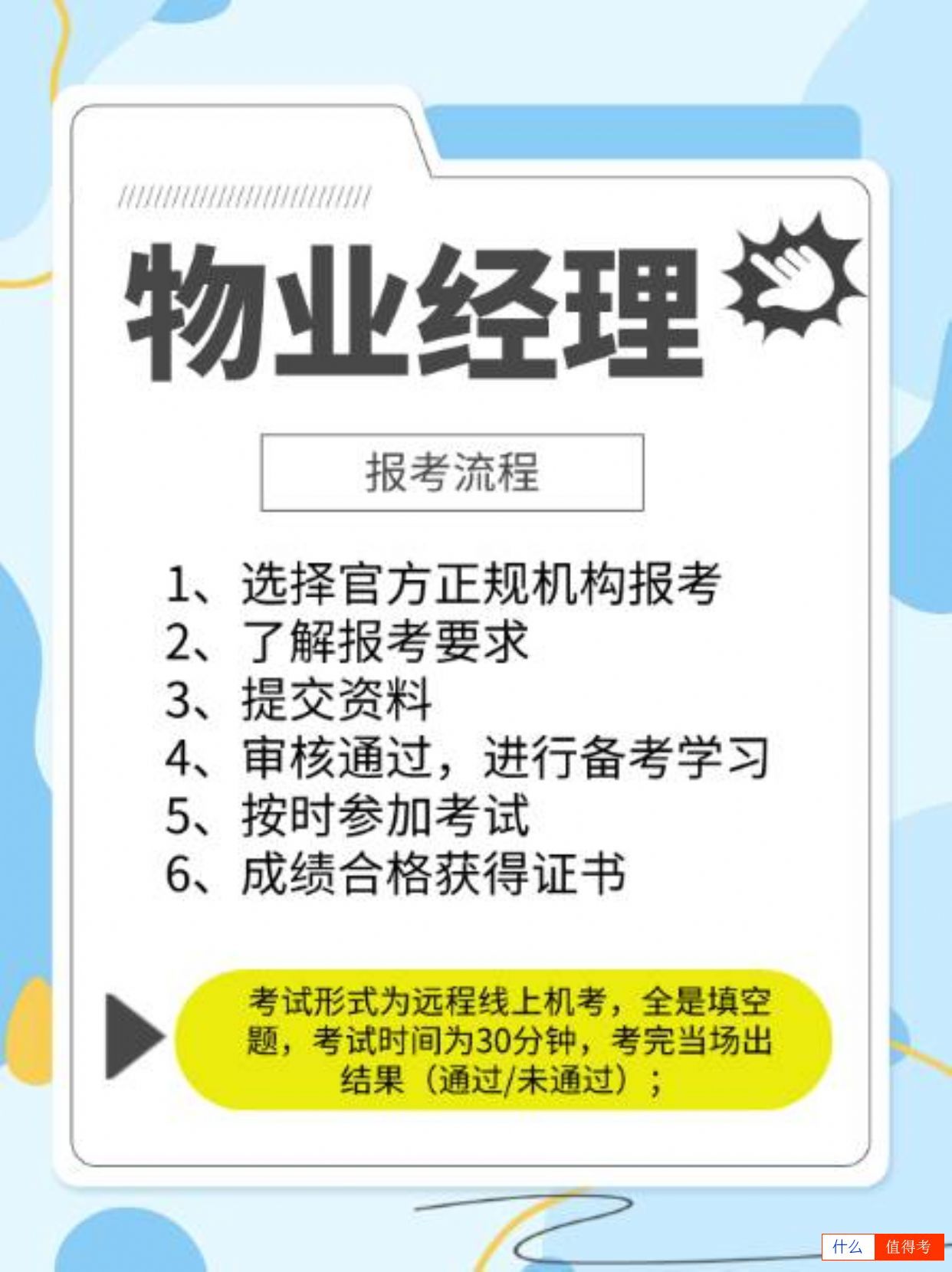 物业经理证书报考流程!-3