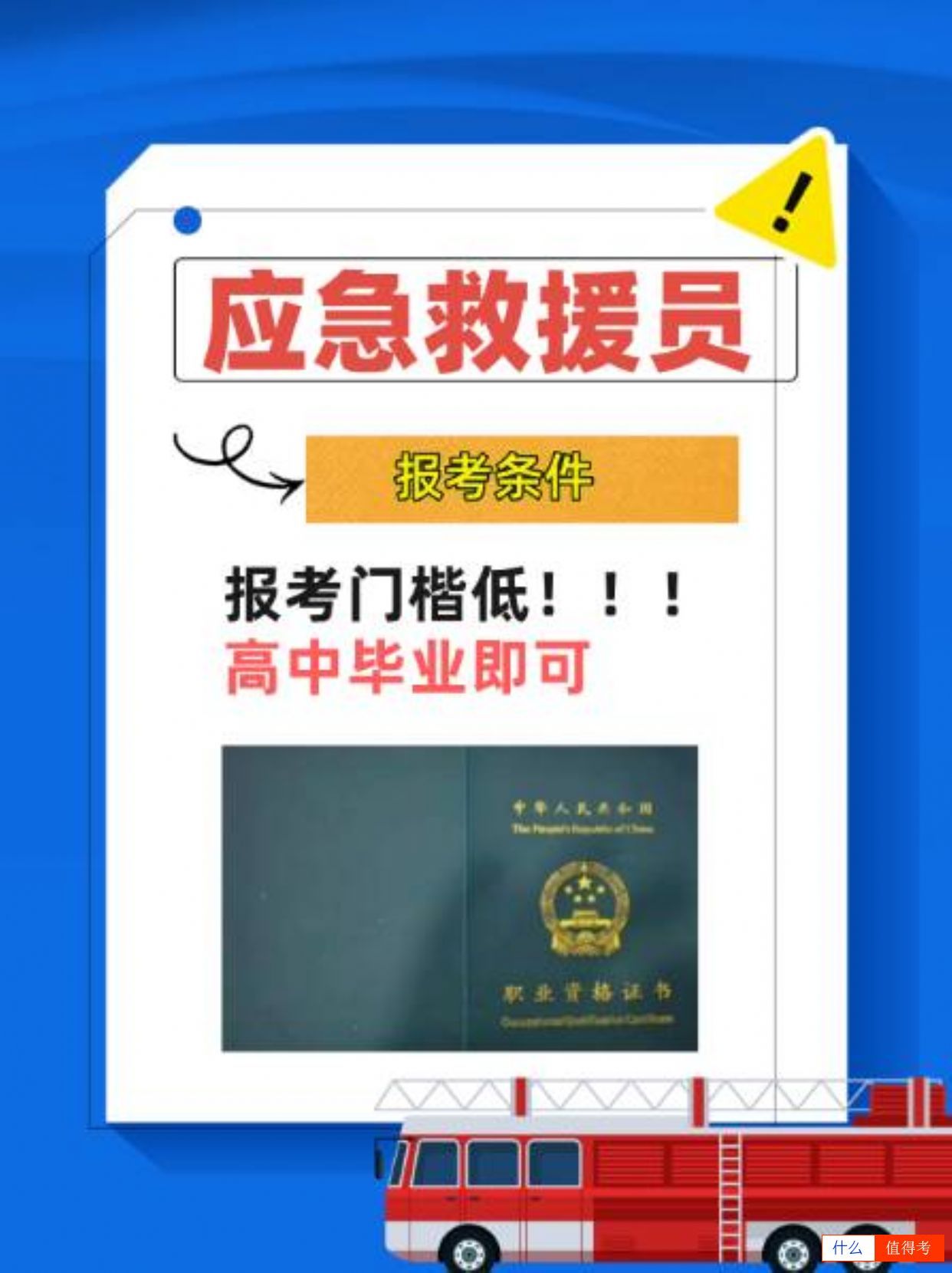 应急救援员报考流程!-2